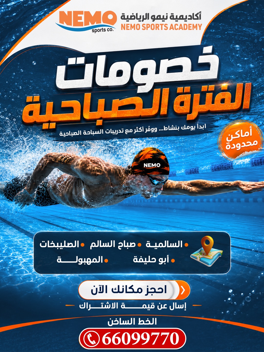 Nemo Sports Academy أكاديمية نيمو الرياضية Facebook ad