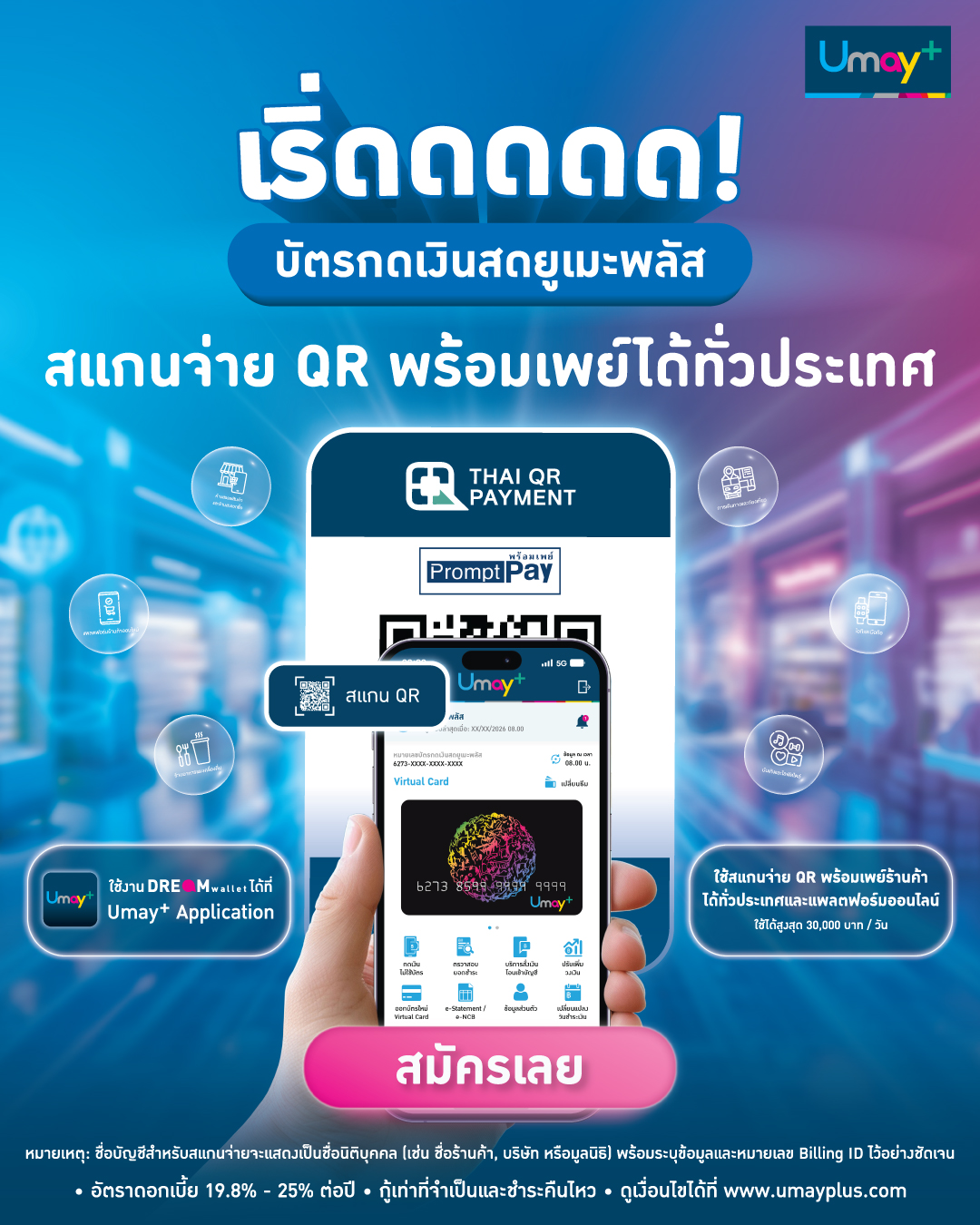 Umay+ Official Facebook ad: เริ่ด! ใช้ยูเมะพลัส สแกนจ่าย QR พร้อมเพย์ได้ทั่วประเทศ