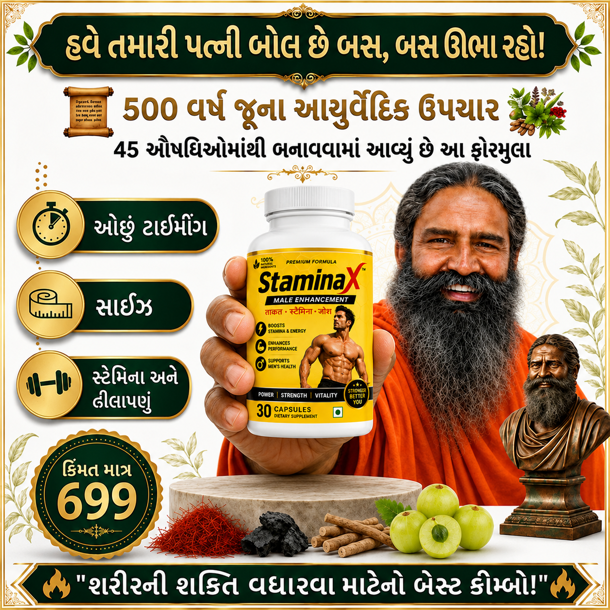 Indian Health Facebook ad: માત્ર 699/- માં 100% ગેરંટી સાથે