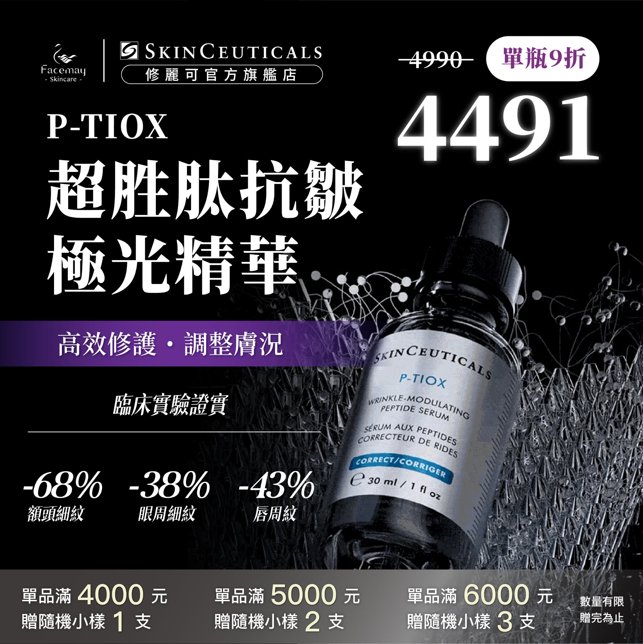 菲仕美Facemay-Skincare- Facebook ad: 一週終結頑固紋路