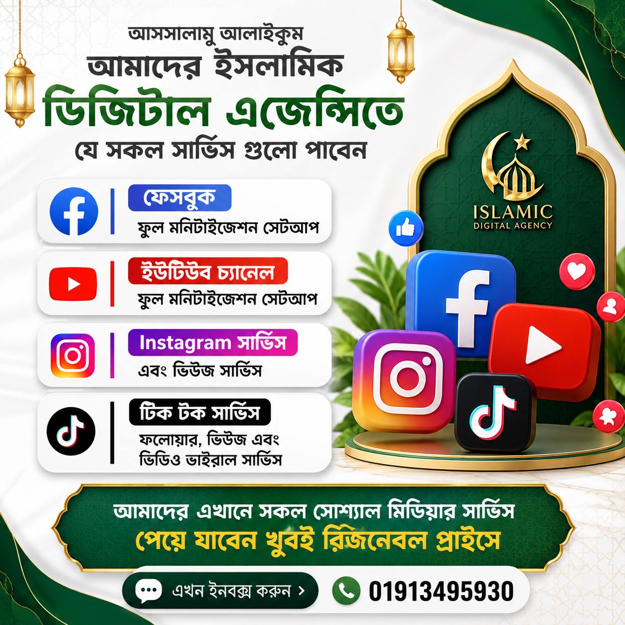ইসলামিক ডিজিটাল এজেন্সি Facebook ad: দুর্দান্ত অফার | ইসলামিক ডিজিটাল এজেন্সি
