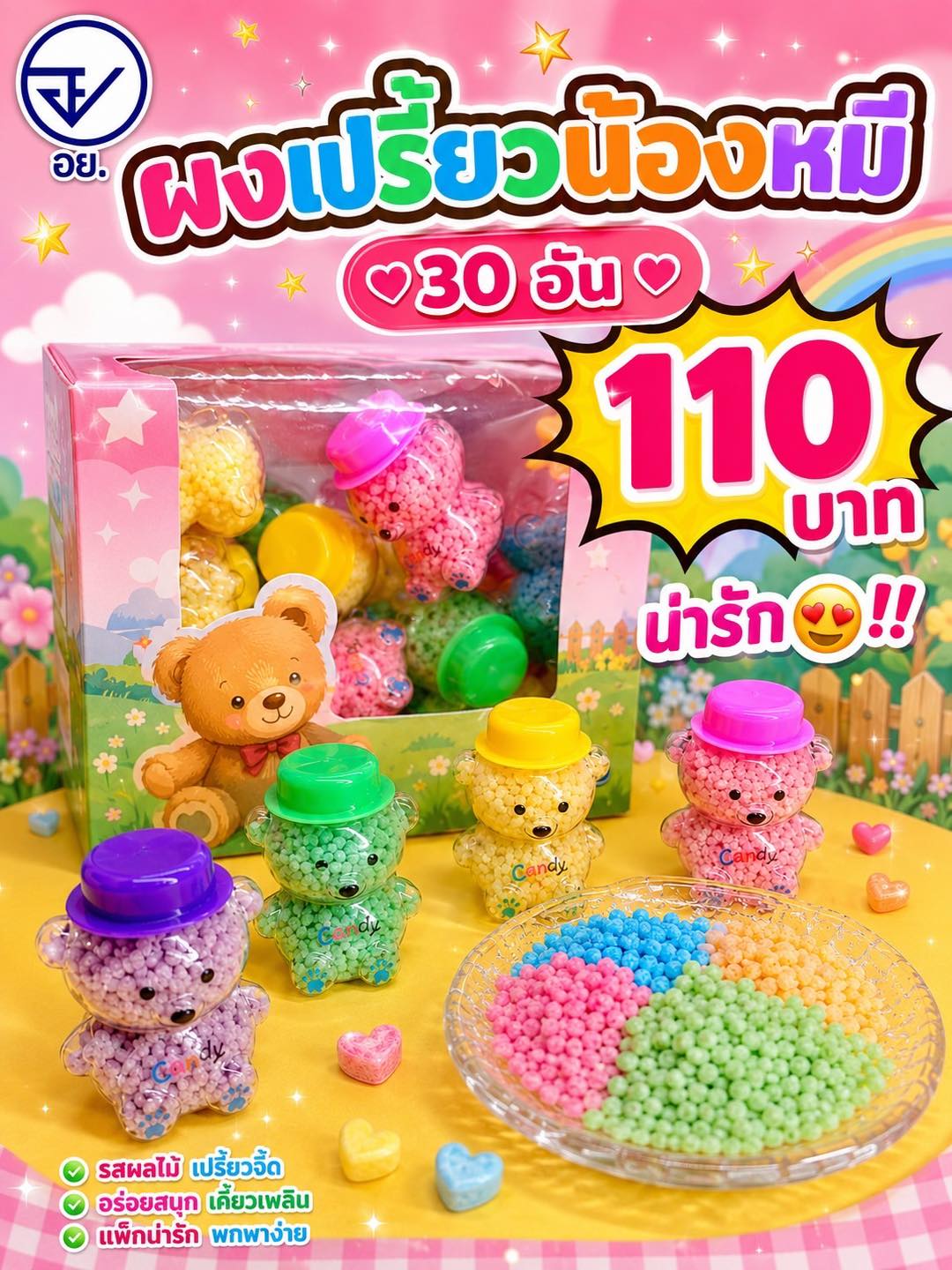 ขายส่งร้านชำทั่วไทย ขนมยอดฮิต Facebook ad: อัพเดทขนม…พร้อมส่งตอนนี้จ้า