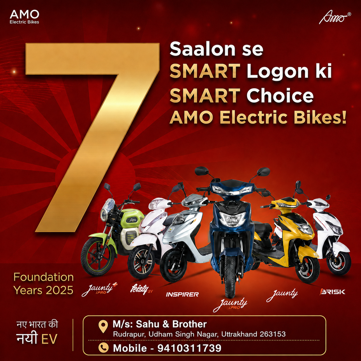 AMO Electric Bikes Facebook ad: 7 Years of Smart Choice, AMO Electric Bikes