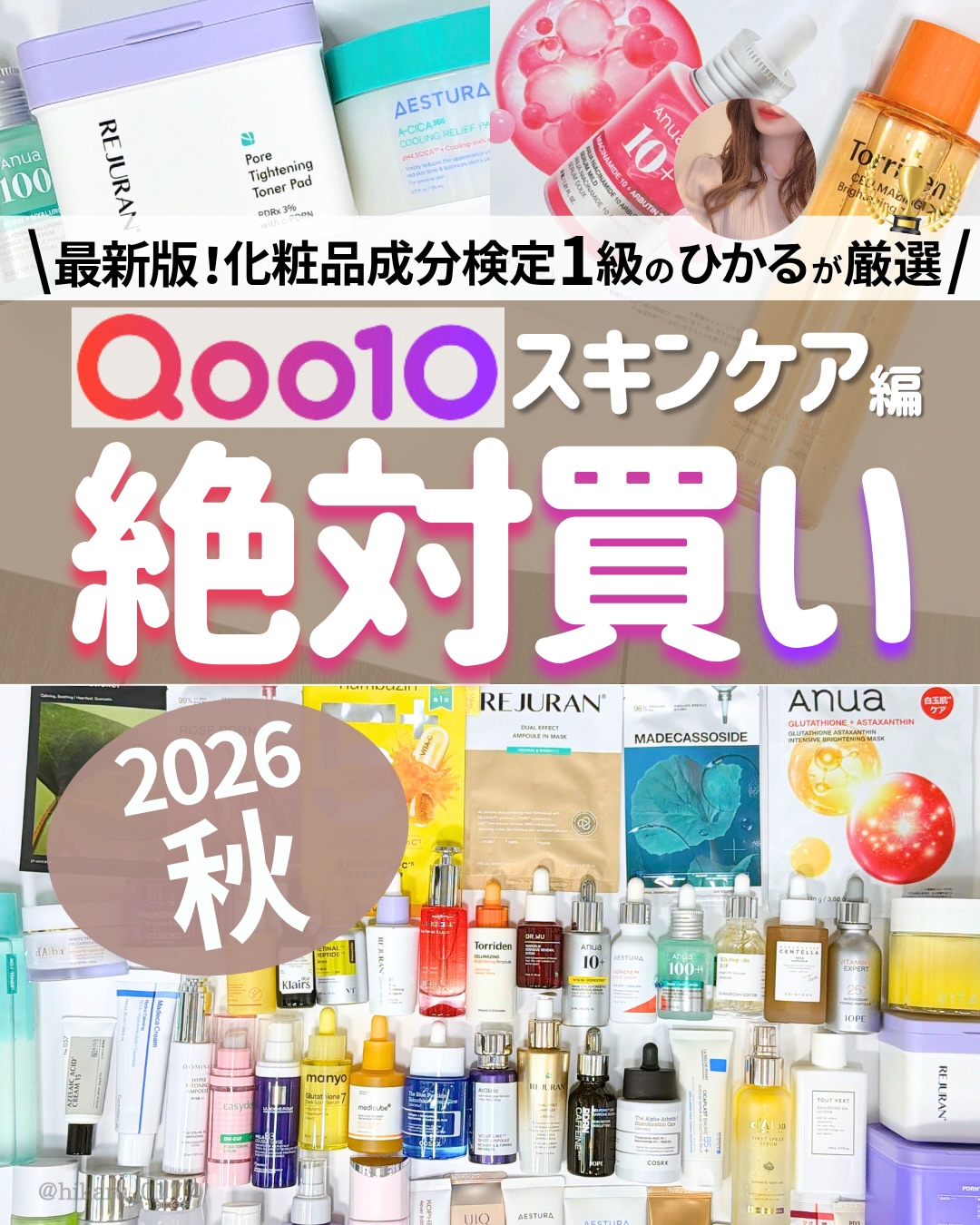ひかる Facebook ad: \ Qoo10のお得セール 狙い目スキンケア /