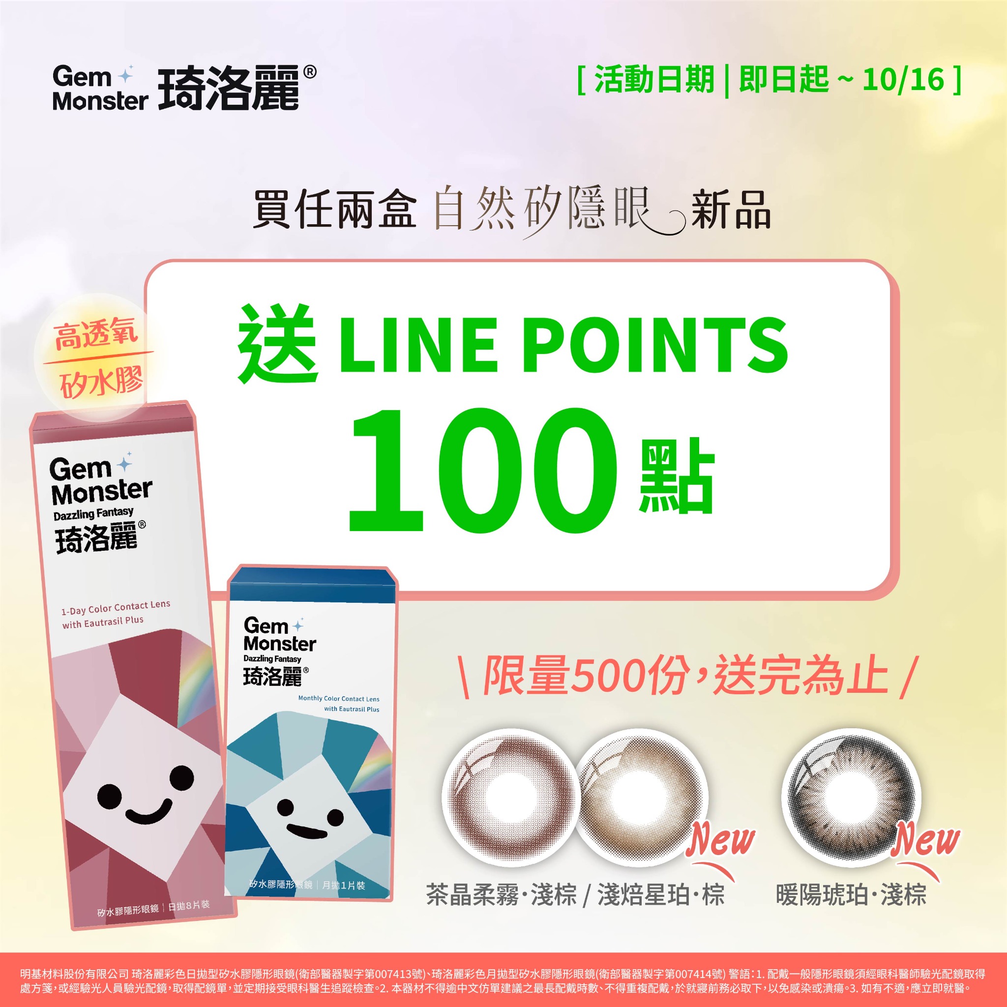 琦洛麗 Gem Monster Facebook ad: 100 點 LINE POINTS活動倒數!