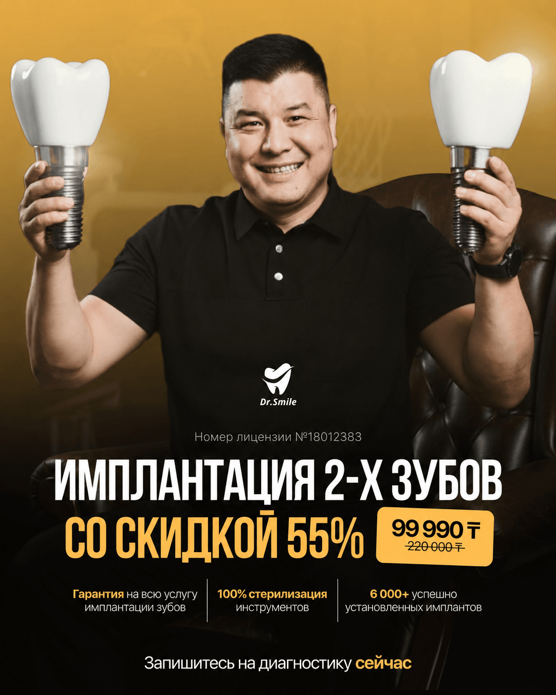 Dr.Smile Facebook ad