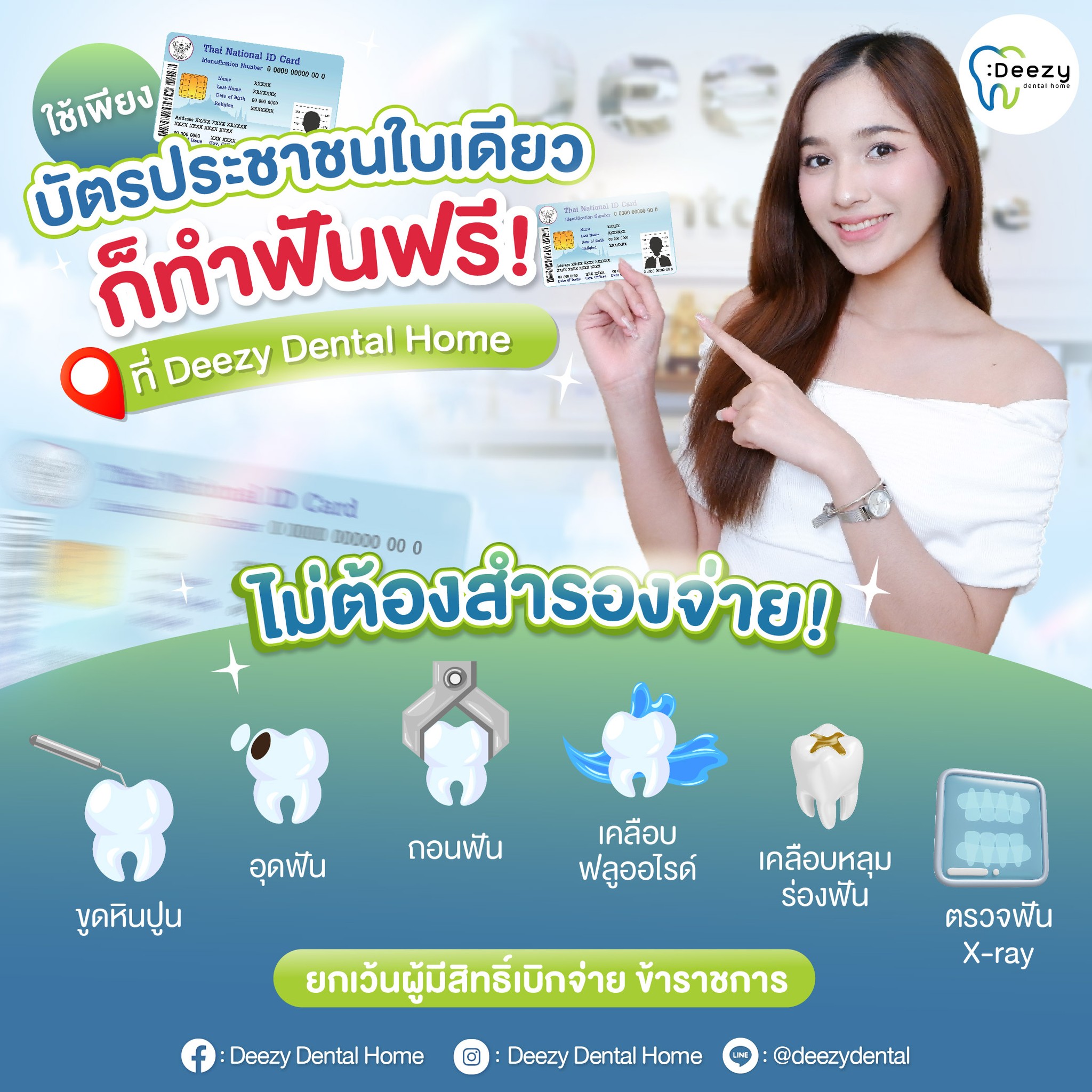 Deezy Dental Home คลินิกทันตกรรม อุบลฯ อุดรฯ ขอนแก่น Facebook ad