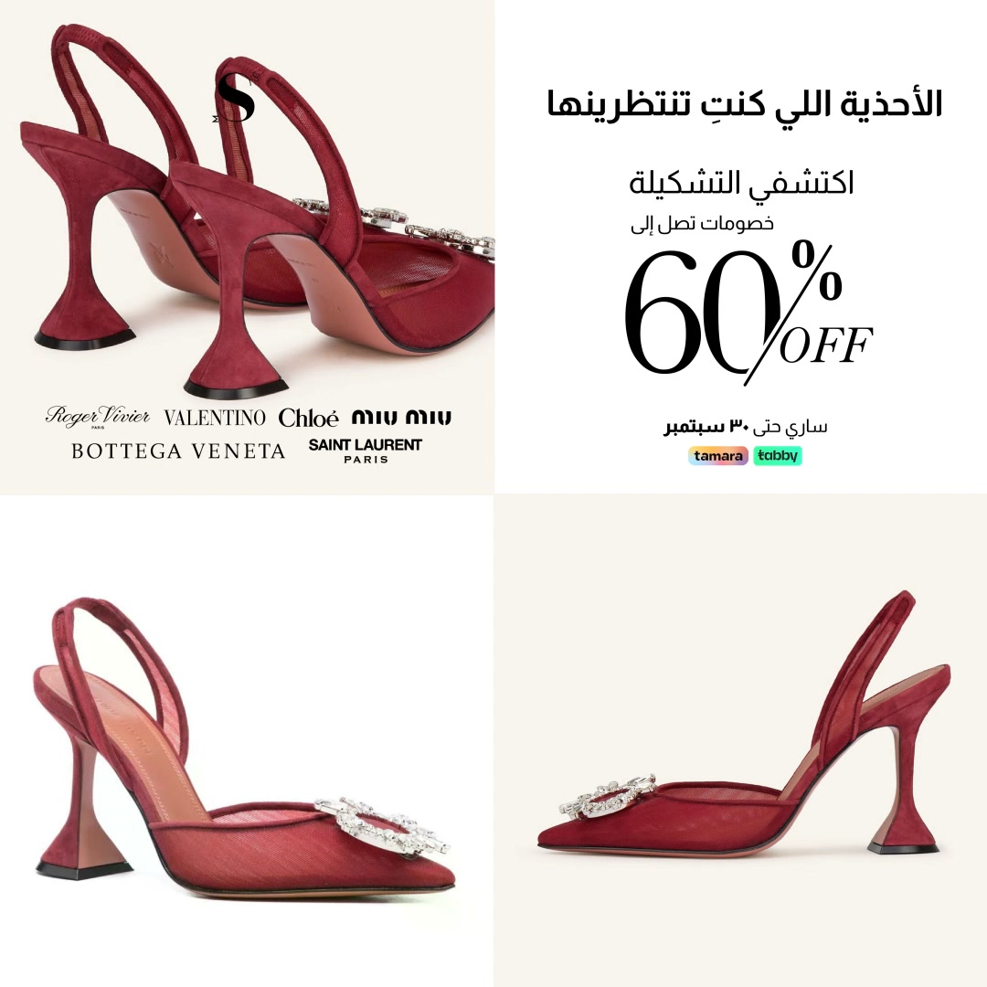 Maison Safqa Facebook ad: Your favorite designer shoes, up to 60% off.