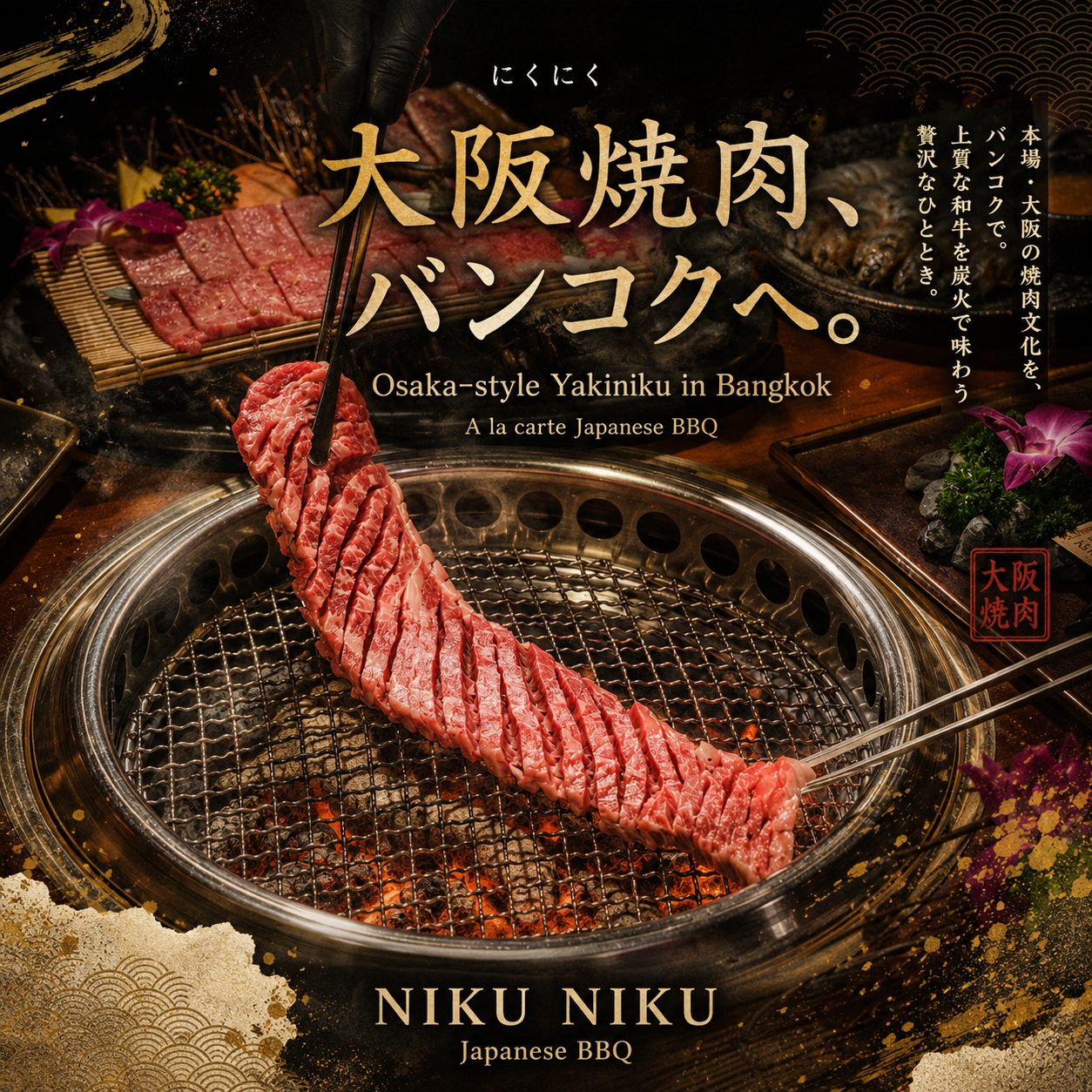 NIKU NIKU Yakiniku Facebook ad: NIKU NIKU เมนูครบ จบในที่เดียว