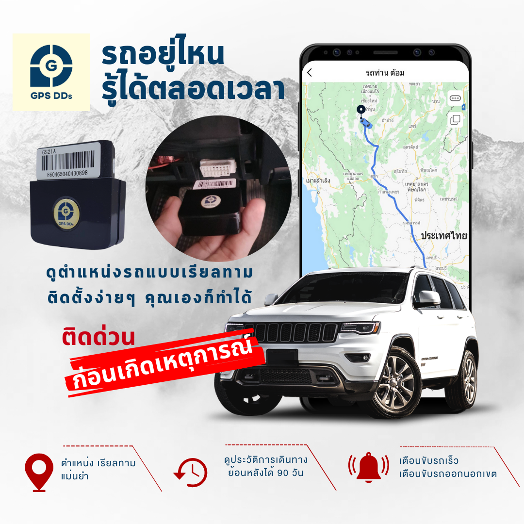 GPS tracker บอกตำแหน่ง และป้องกันรถหาย Facebook ad