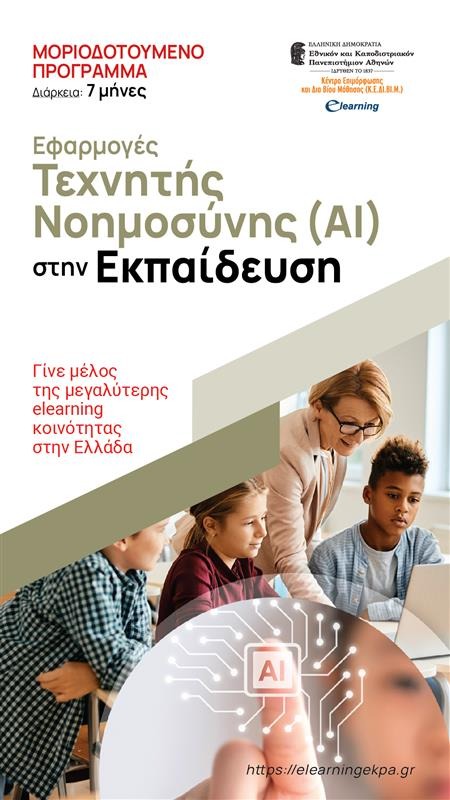 Πανεπιστήμιο Αθηνών e learning Facebook ad