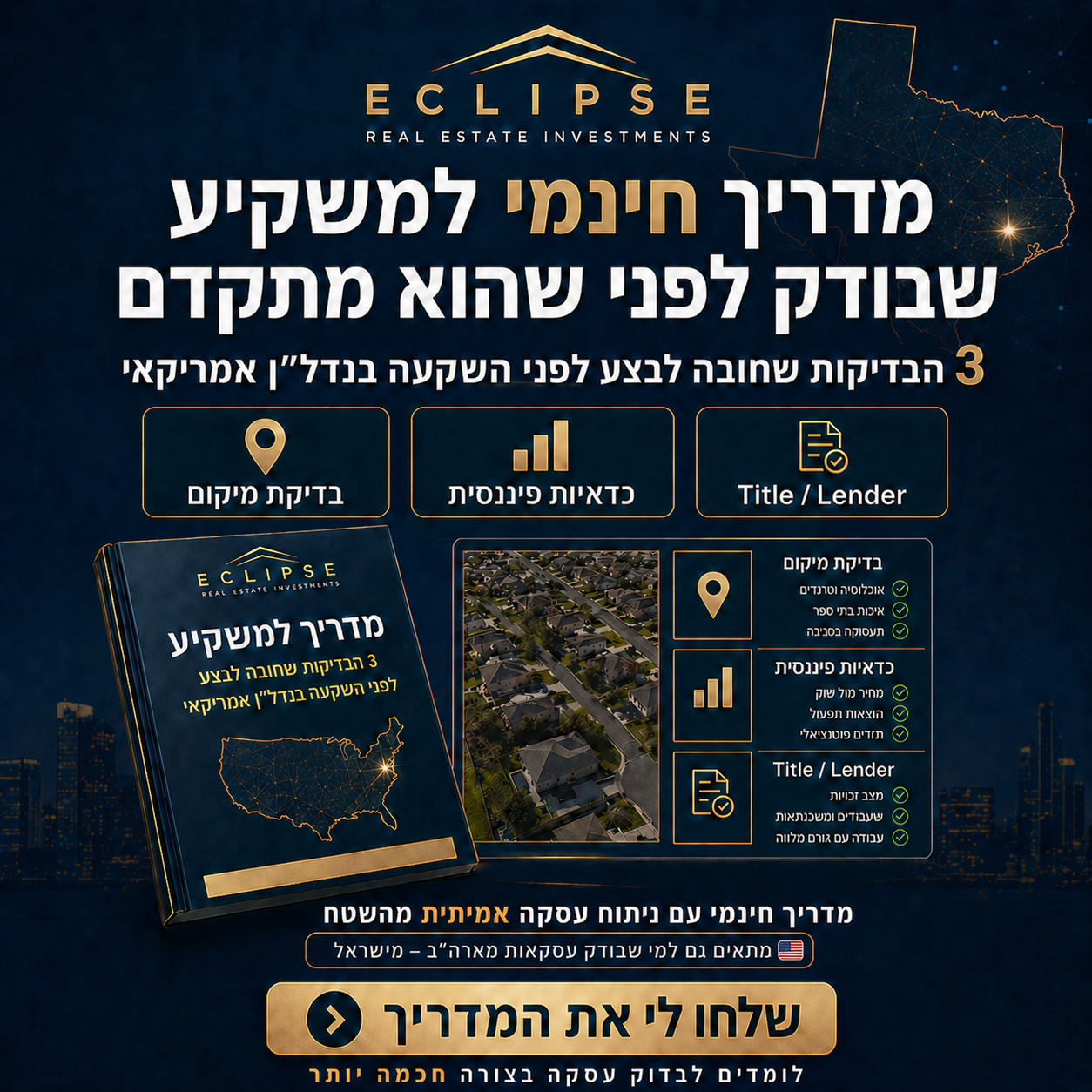 Eclipse Capital Facebook ad: לא כל עסקה שנראית טוב - באמת טובה