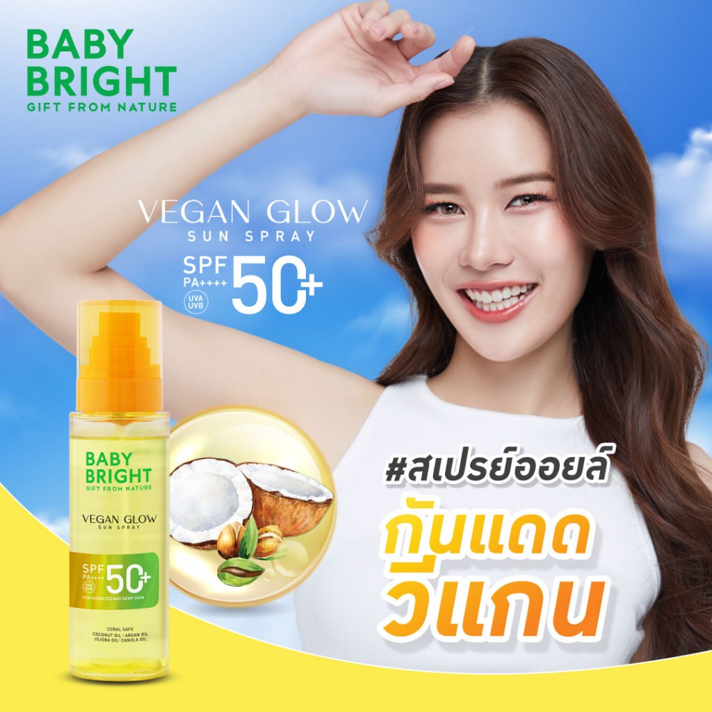 Baby bright_official Facebook ad: แดดแรงแค่ไหน ก็มั่นใจทุกวัน!
