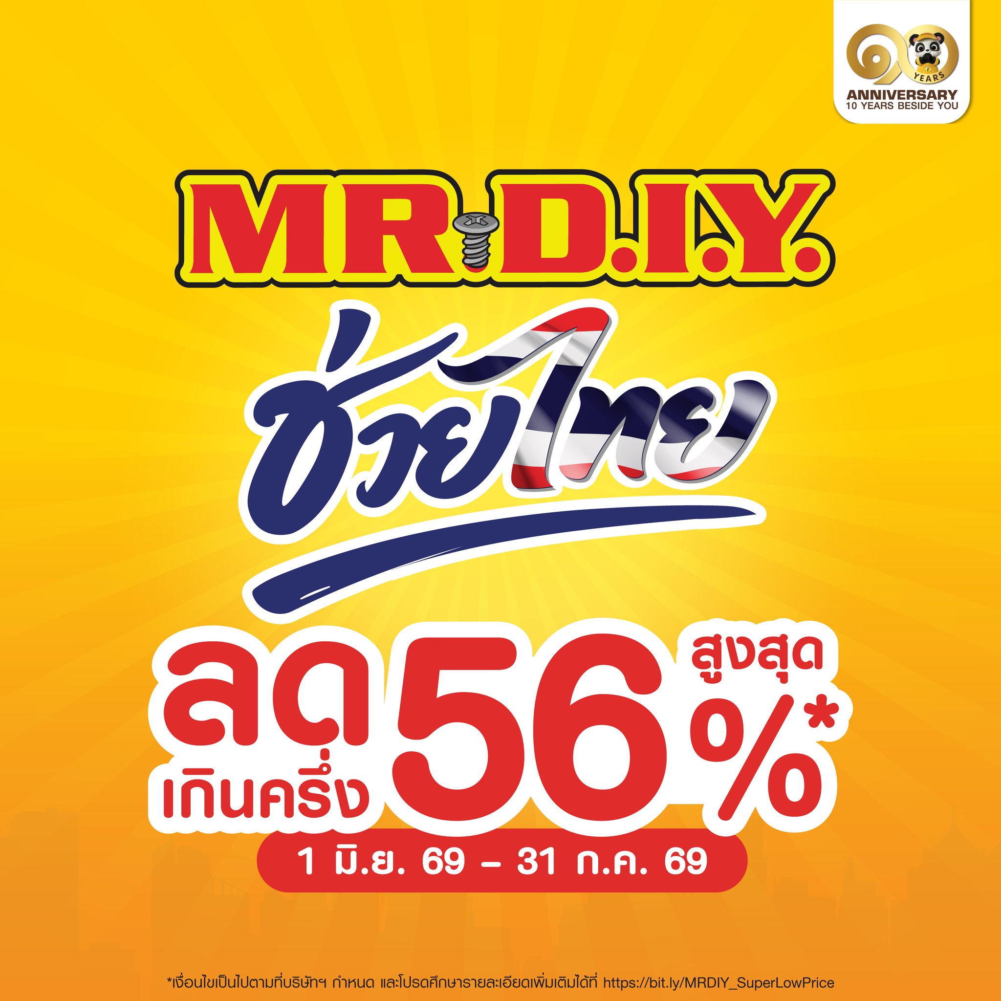 MR DIY Facebook ad: MR. D.I.Y. ช่วยไทยลดเกินครึ่งสูงสุด 56%