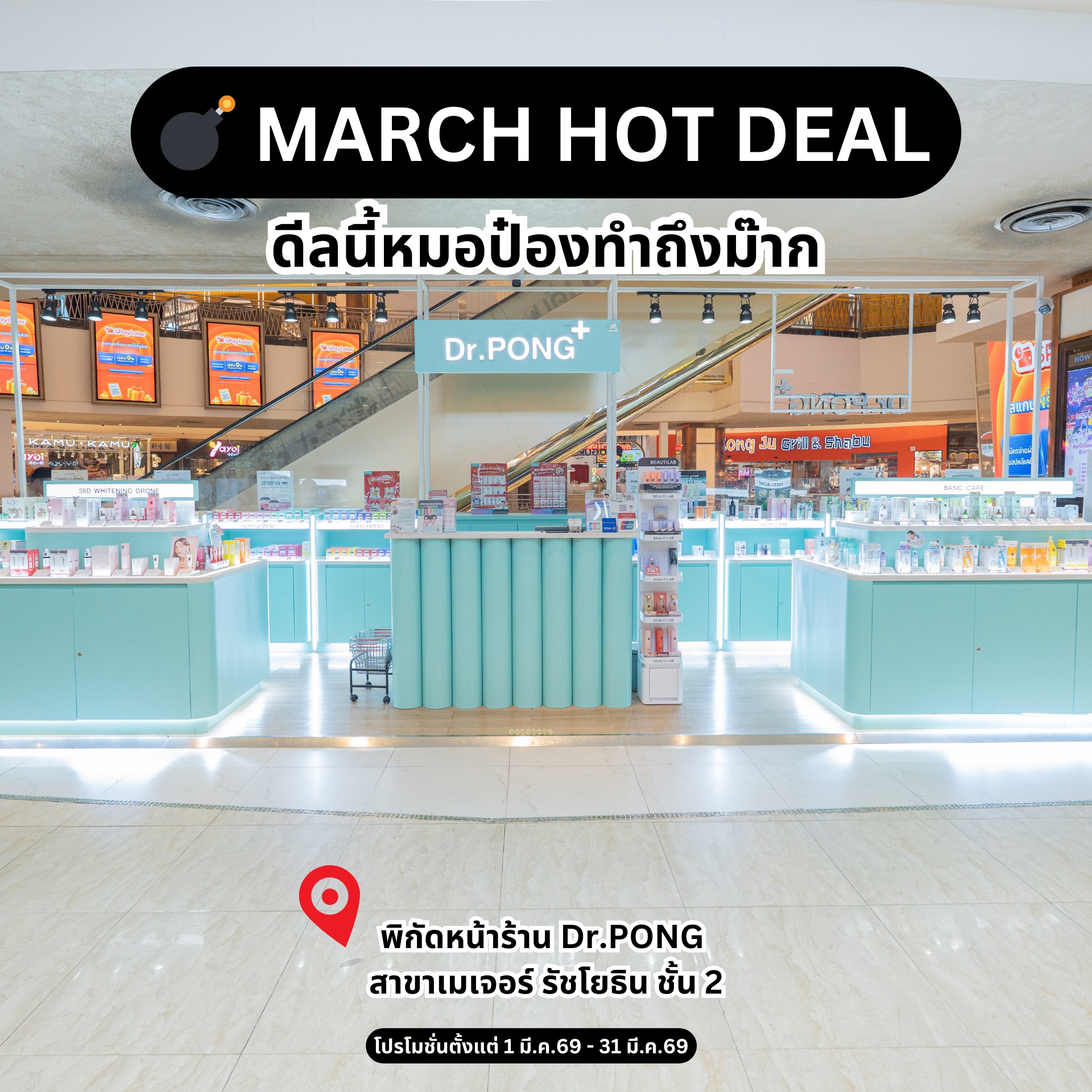 แพนด้าล่าโปร Facebook ad: ไหนใครอยากจะหาตัวช่วยงานผิวเริ่ดงานผิวปัง…