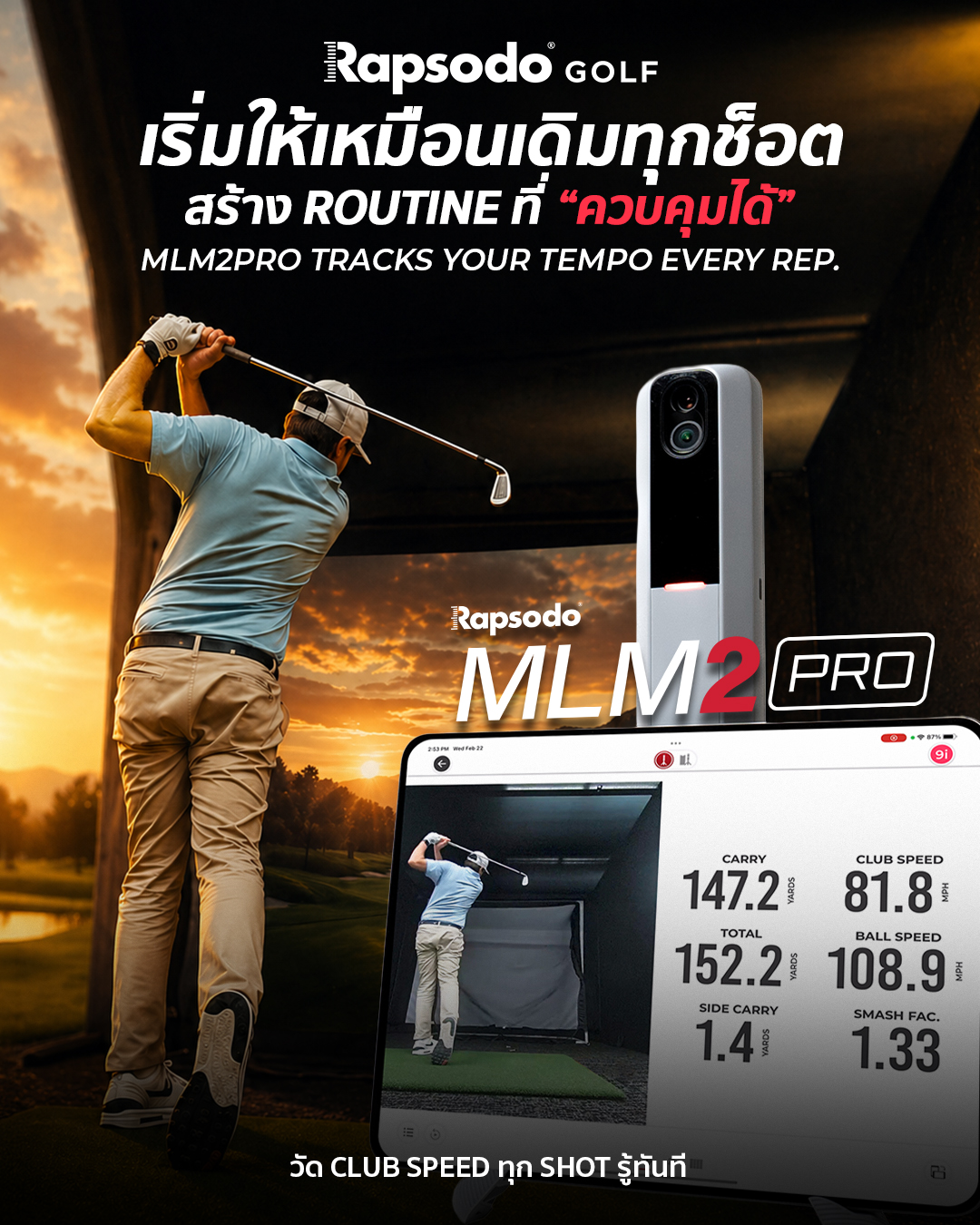 Rapsodo Thailand Facebook ad: เข้าใจทุกช็อตจาก Data จริง
