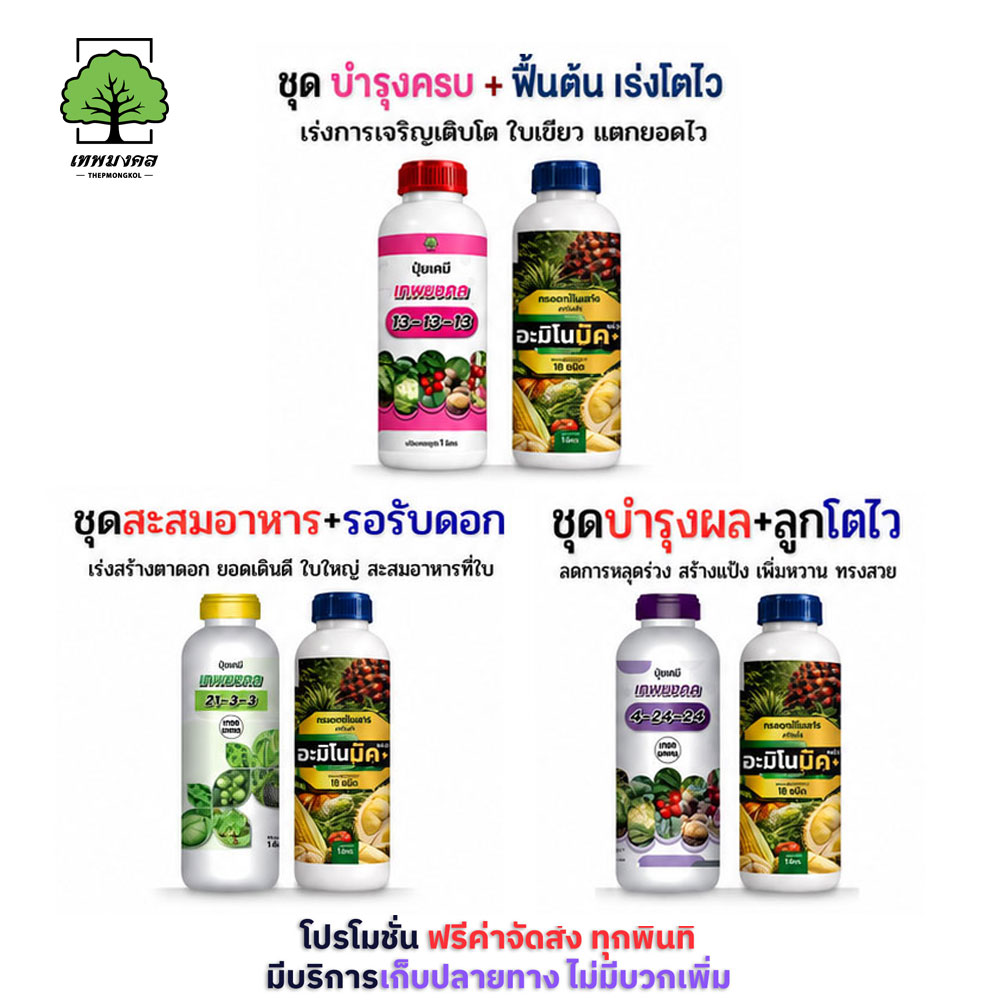 ปุ๋ยน้ำตราเทพมงคล เพื่อนแท้เกษตรกร Facebook ad