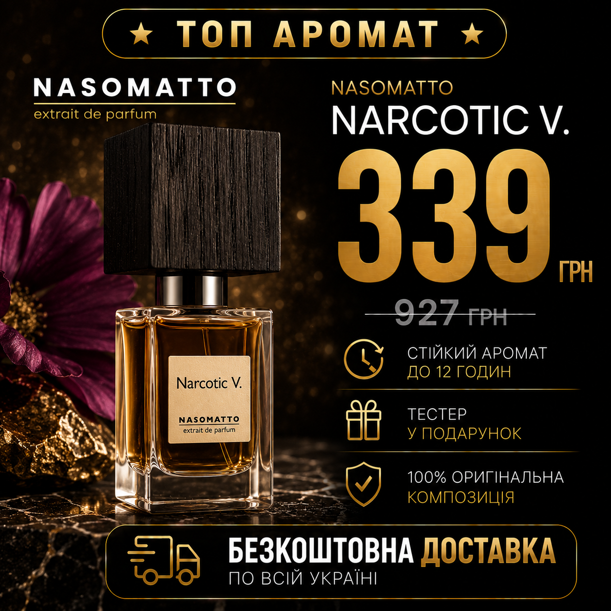 AromaZone Facebook ad: БЕЗКОШТОВНА ДОСТАВКА 0₴