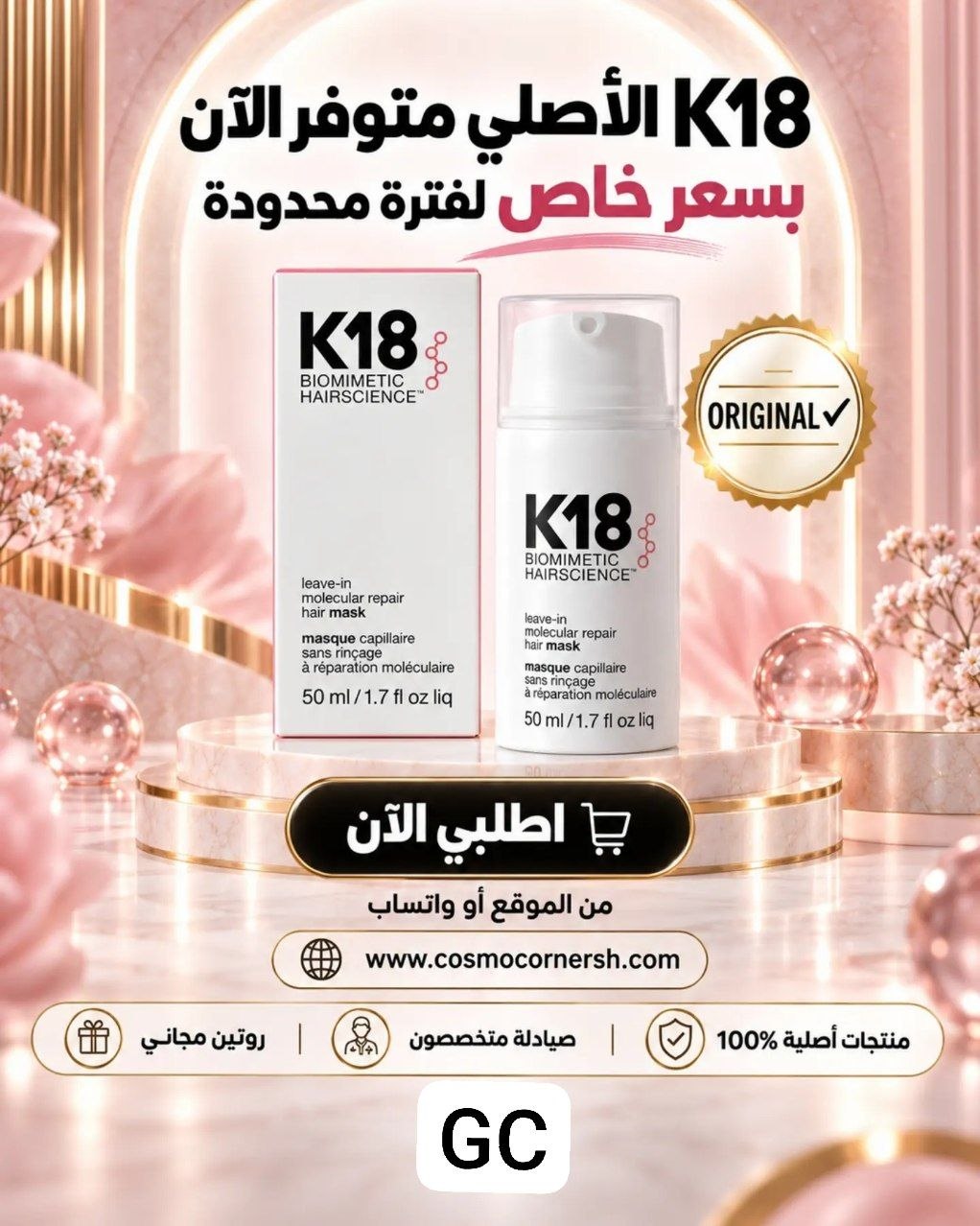 G.C Cosmtics Facebook ad: خصومات تصل لي 50 ف الميه - k18 منتج أصلي ميه بالميه