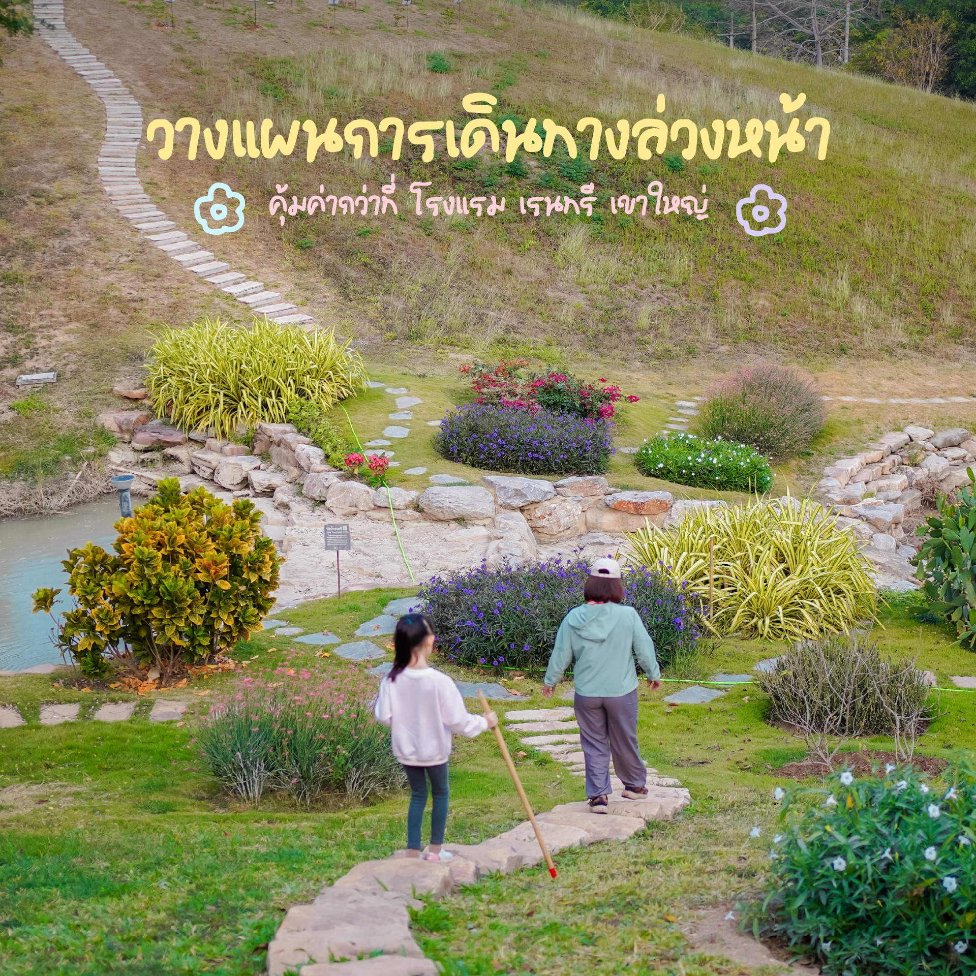 Rain Tree Khao Yai Hotel - โรงแรมเรนทรี เขาใหญ่ Facebook ad: ออกเดินทางไปพร้อมไปพร้อมกับการพักผ่อนท่ามกลางธรรมชาติ ณ…