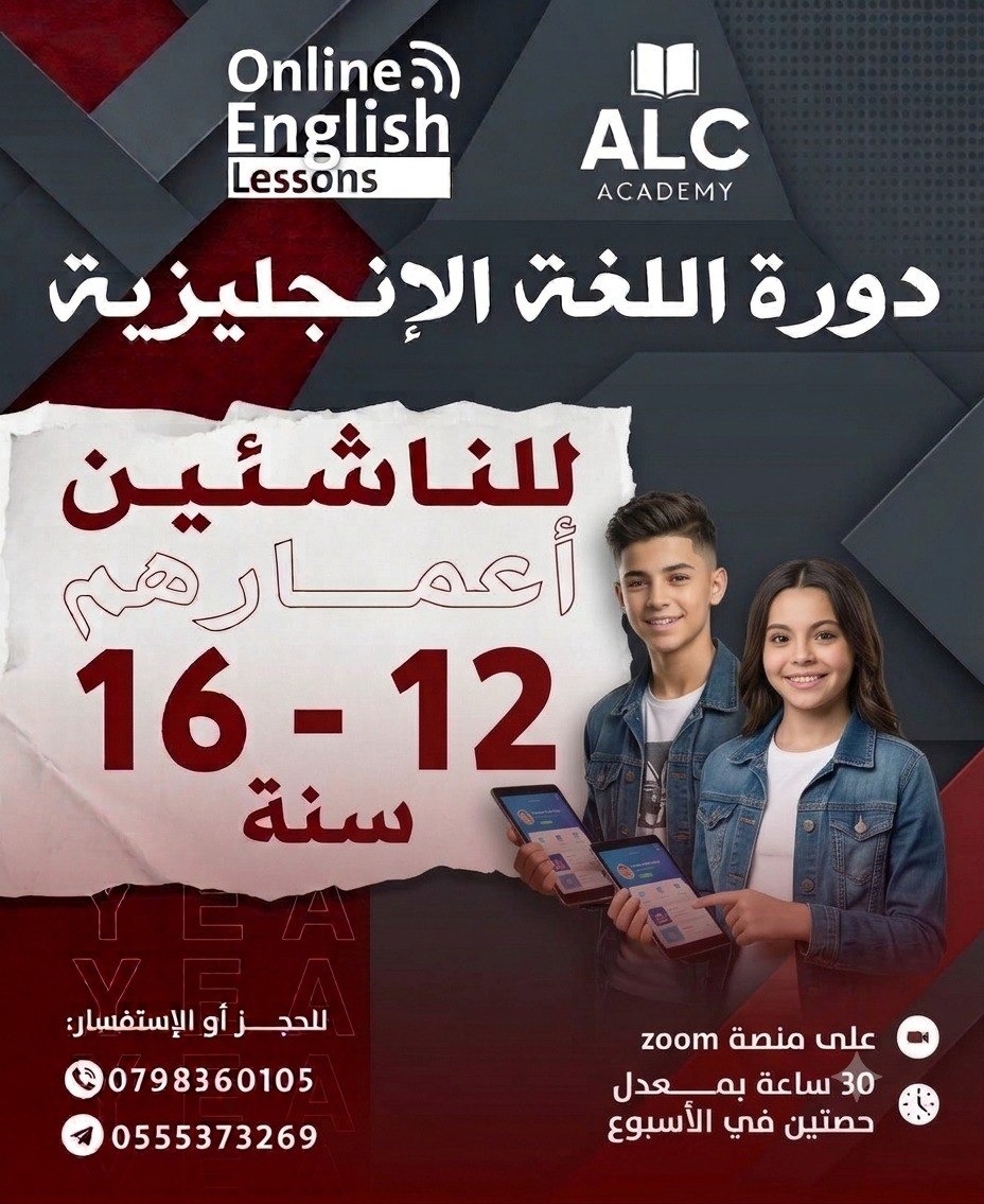 ALC Academy Facebook ad: هل تريد أن يتحدث ابنك الإنجليزية بثقة وطلاقة؟