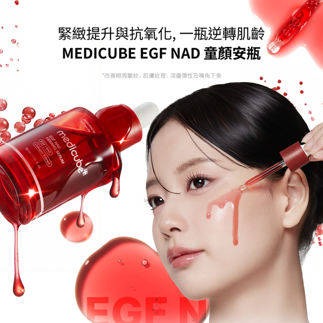 Medicube Hong Kong Facebook ad