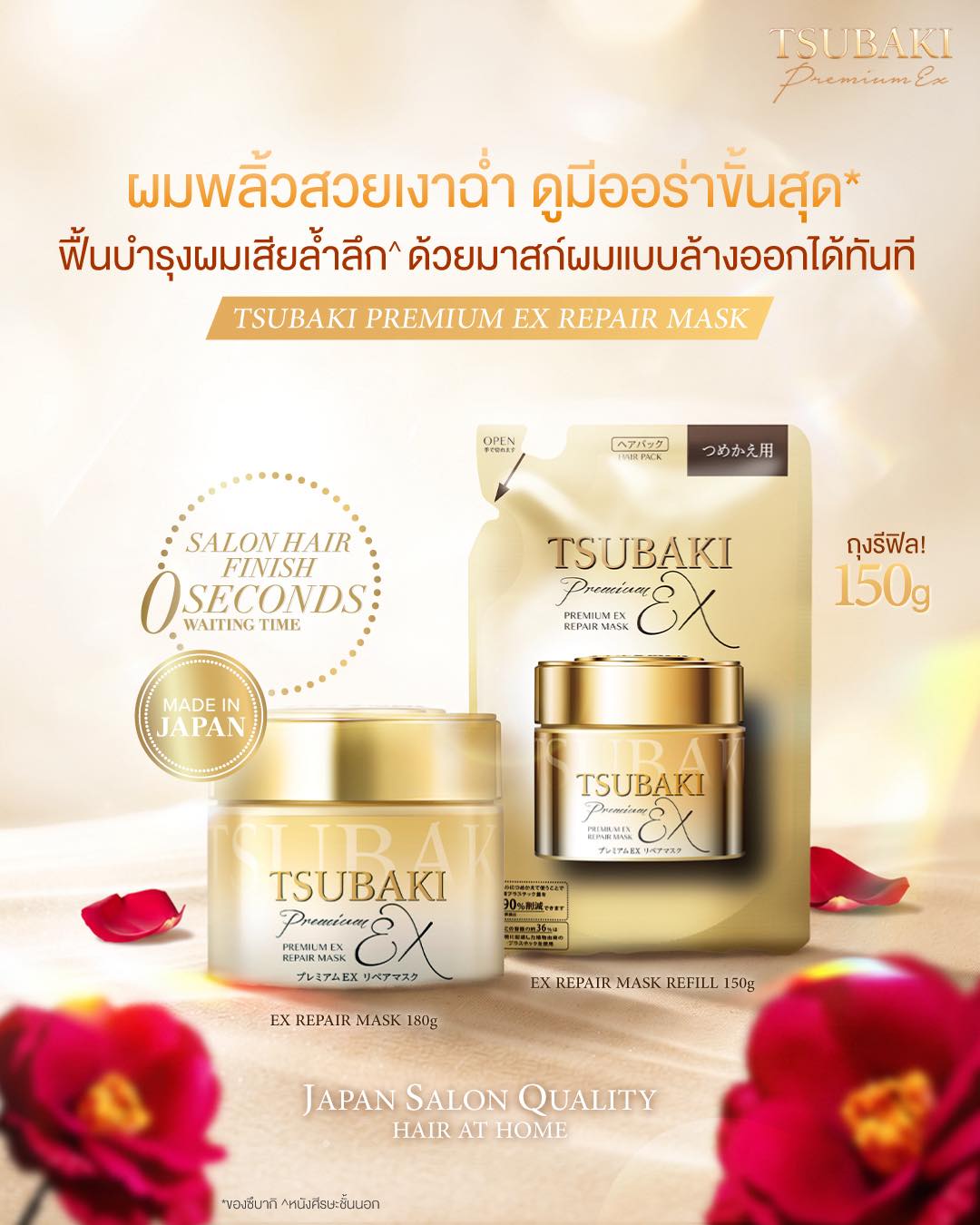 Tsubaki Thailand Facebook ad