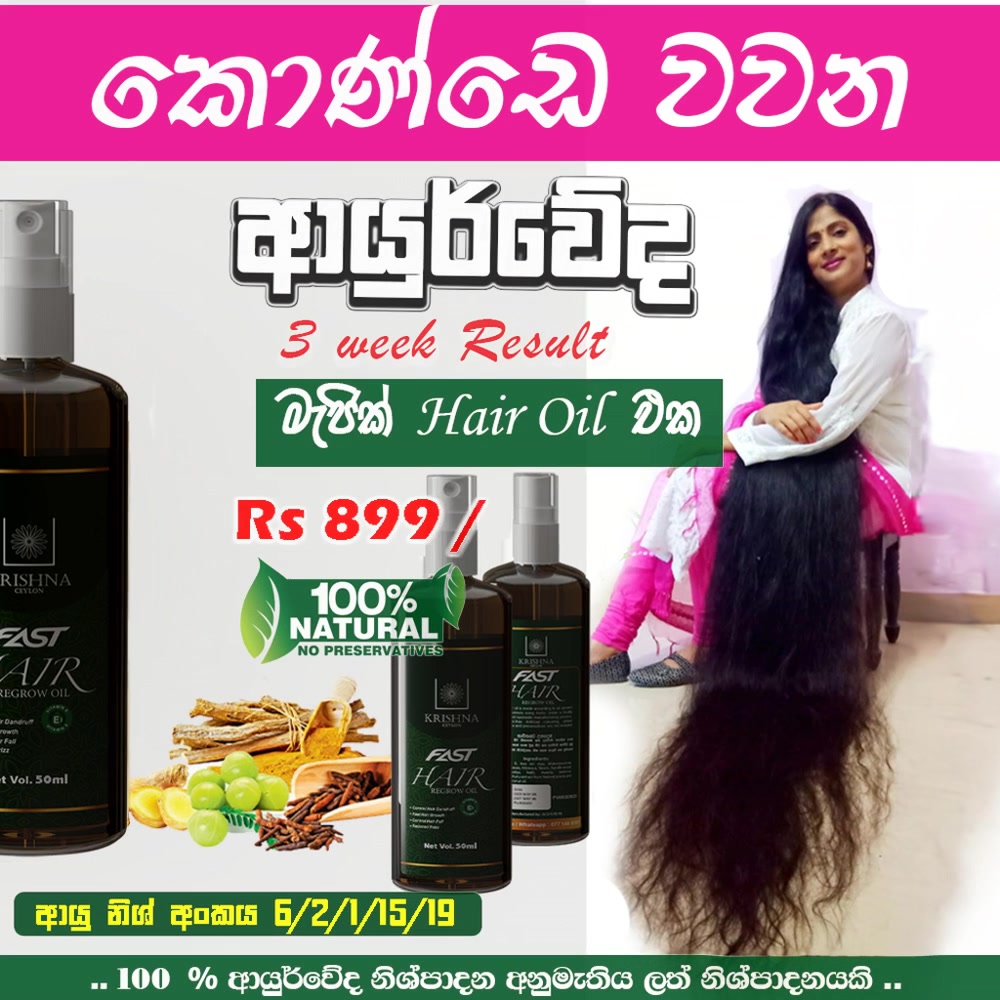 Fast Hair Growth Oil Facebook ad