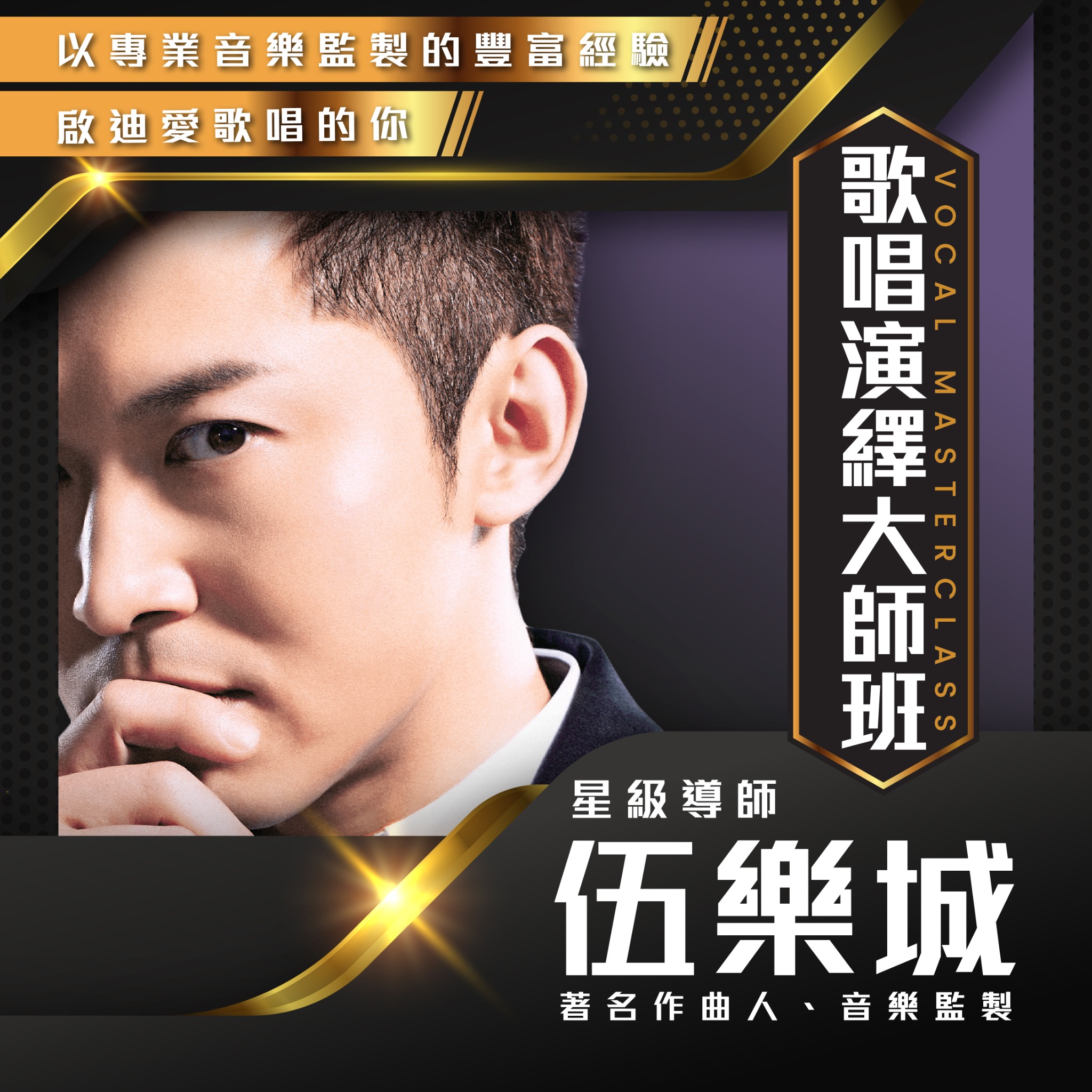 伯樂音樂學院 Baron School of Music Facebook ad