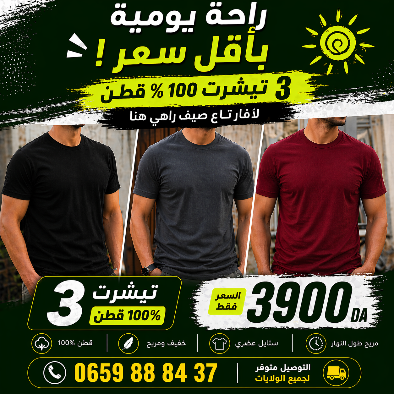 Matdjaridz Facebook ad: Pack Tshirt 100% Coton -- باك تيشارت