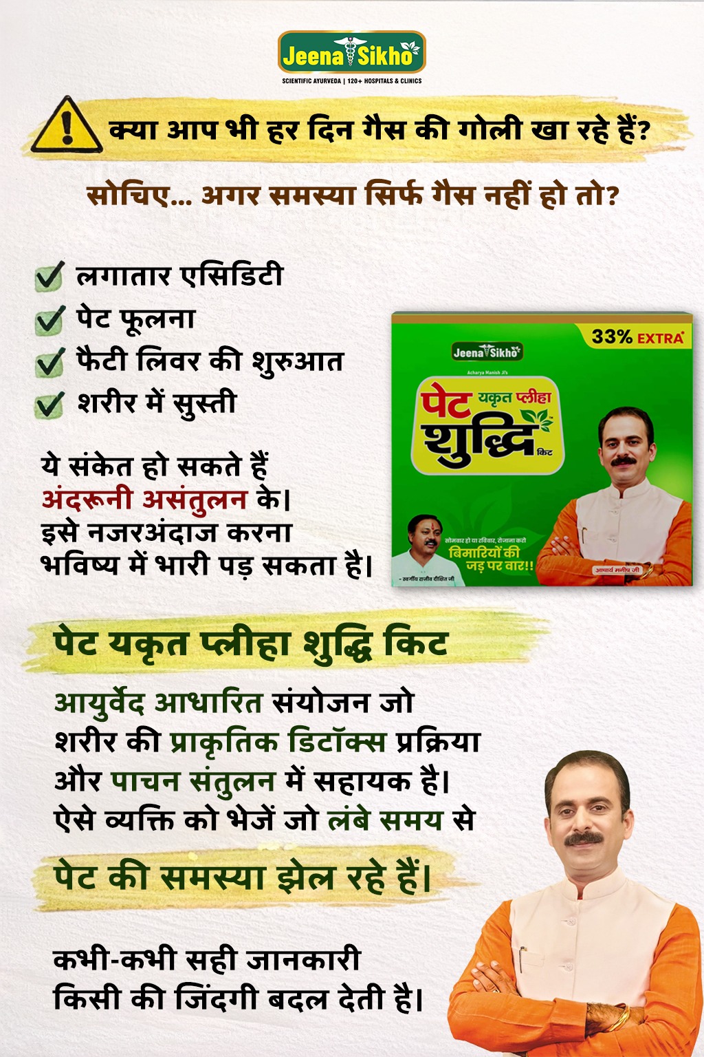 Shuddhigram Facebook ad