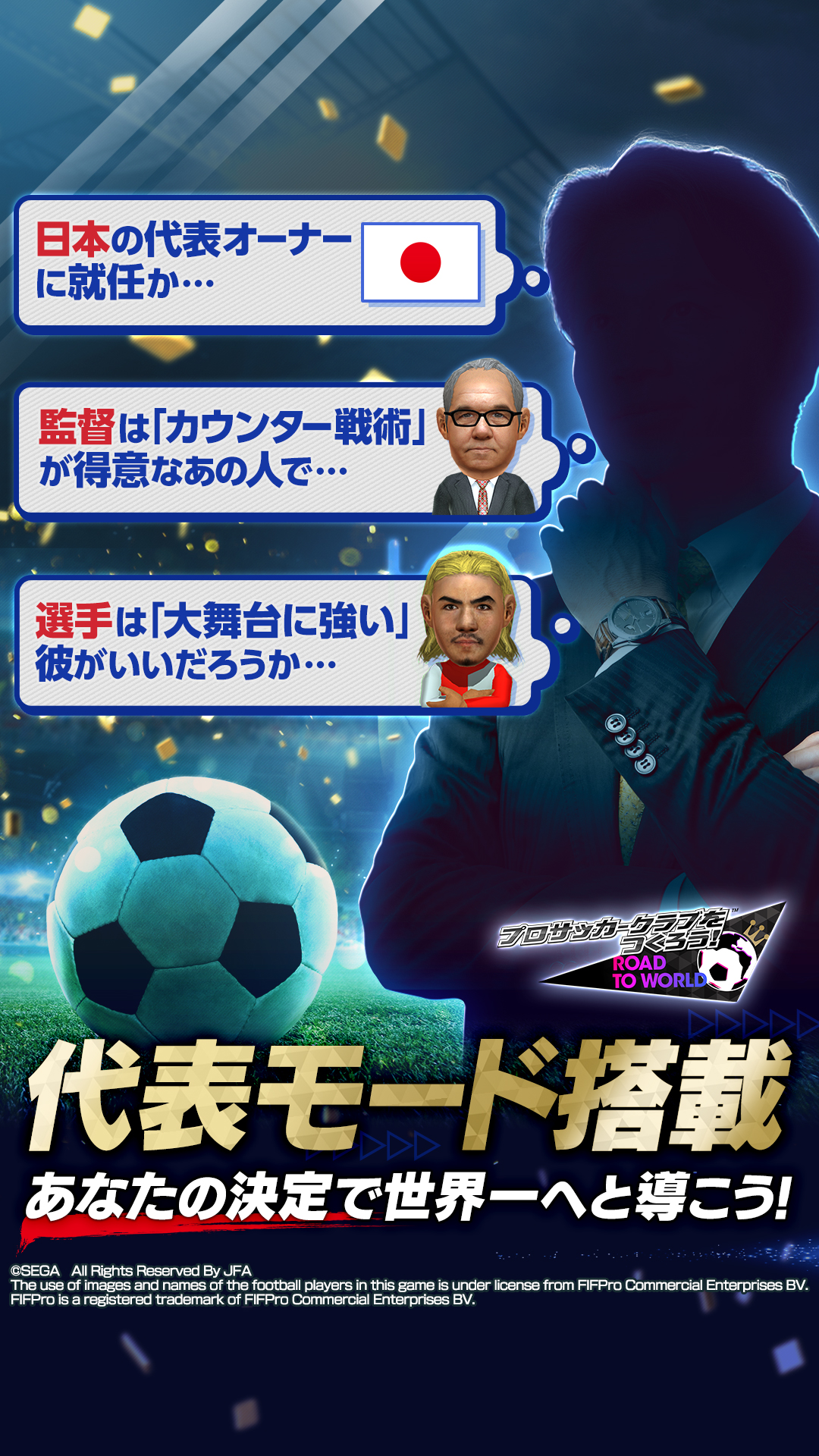 サカつく.com Facebook ad