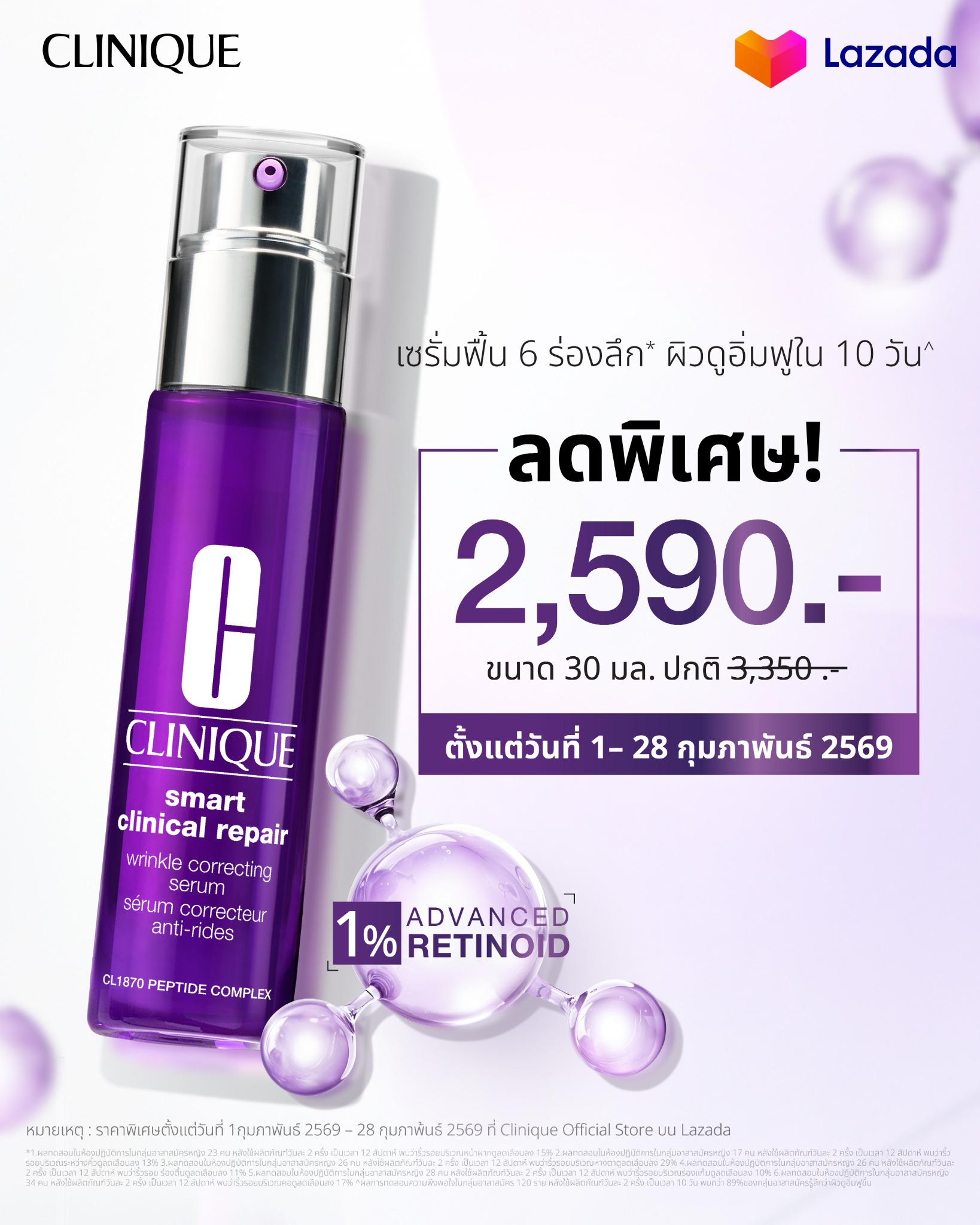 Clinique Facebook ad: Smart Serum ราคาพิเศษ