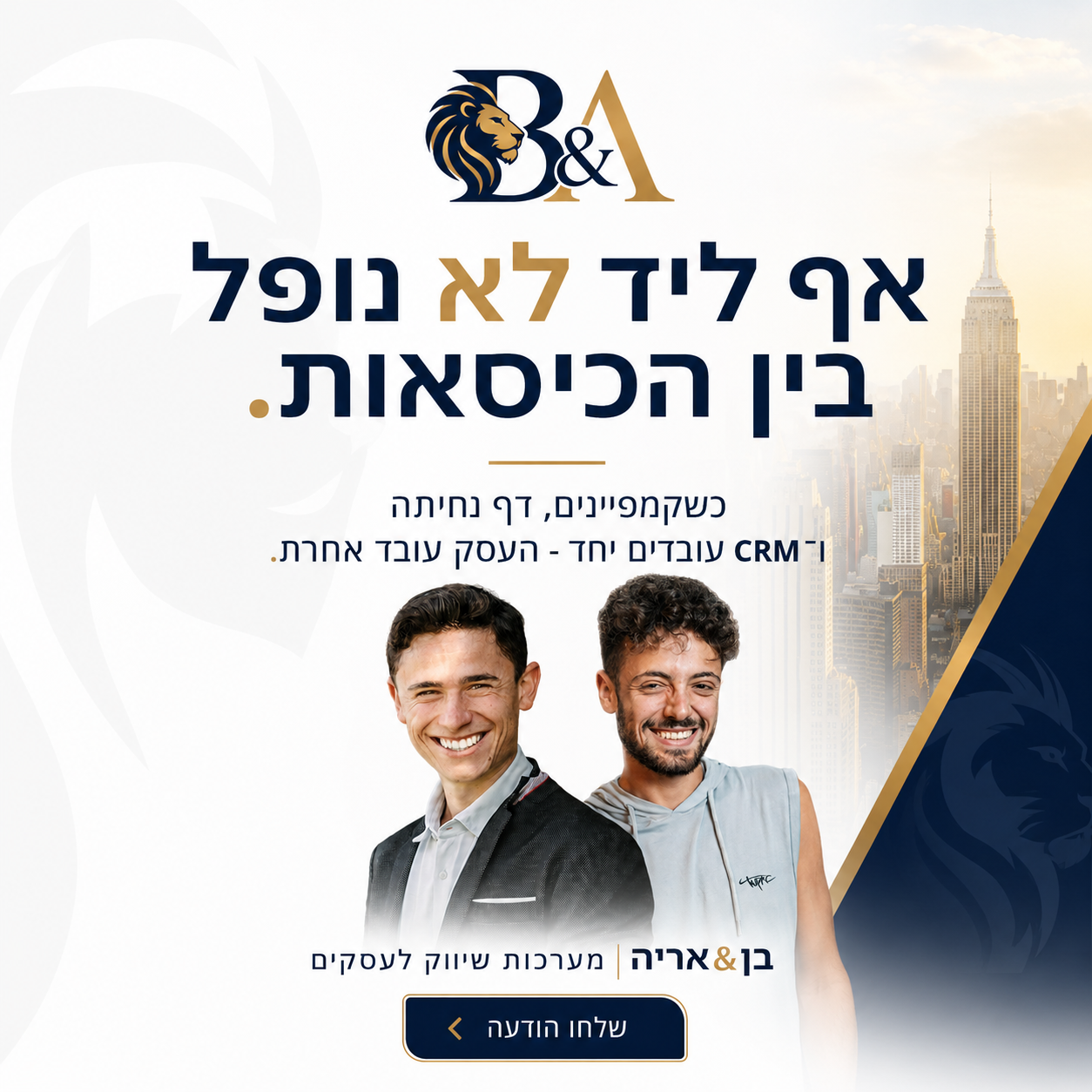 בן&אריה - מערכות שיווק לעסקים Facebook ad: השאירו פרטים ונחזור אליכם בהקדם>>