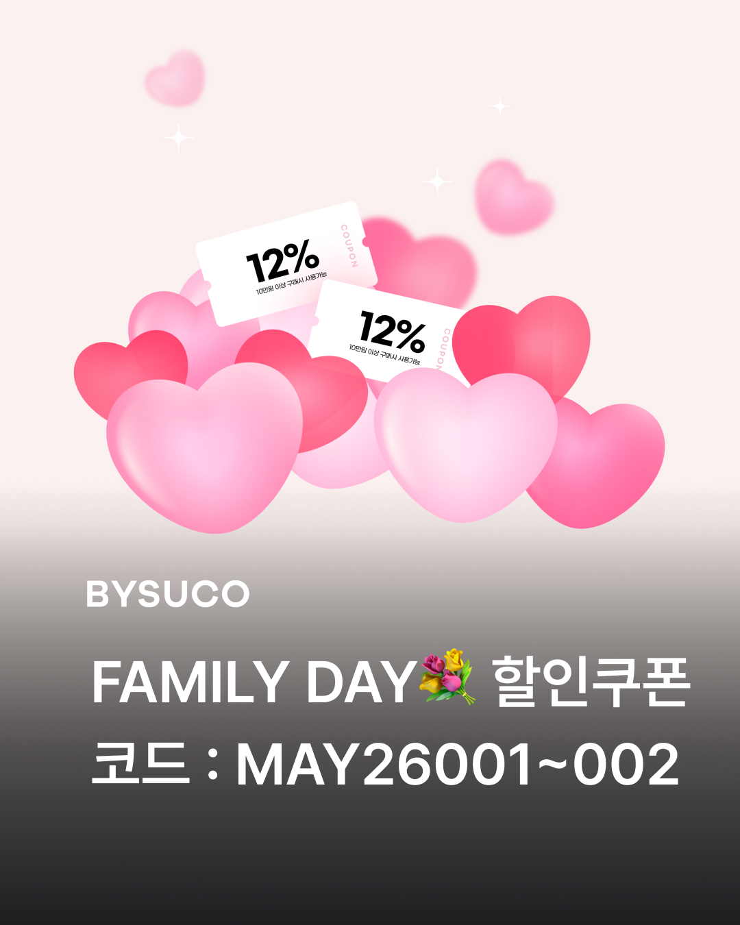 바이슈코 Facebook ad: 가정의달 12% 향수 쿠폰 오픈!