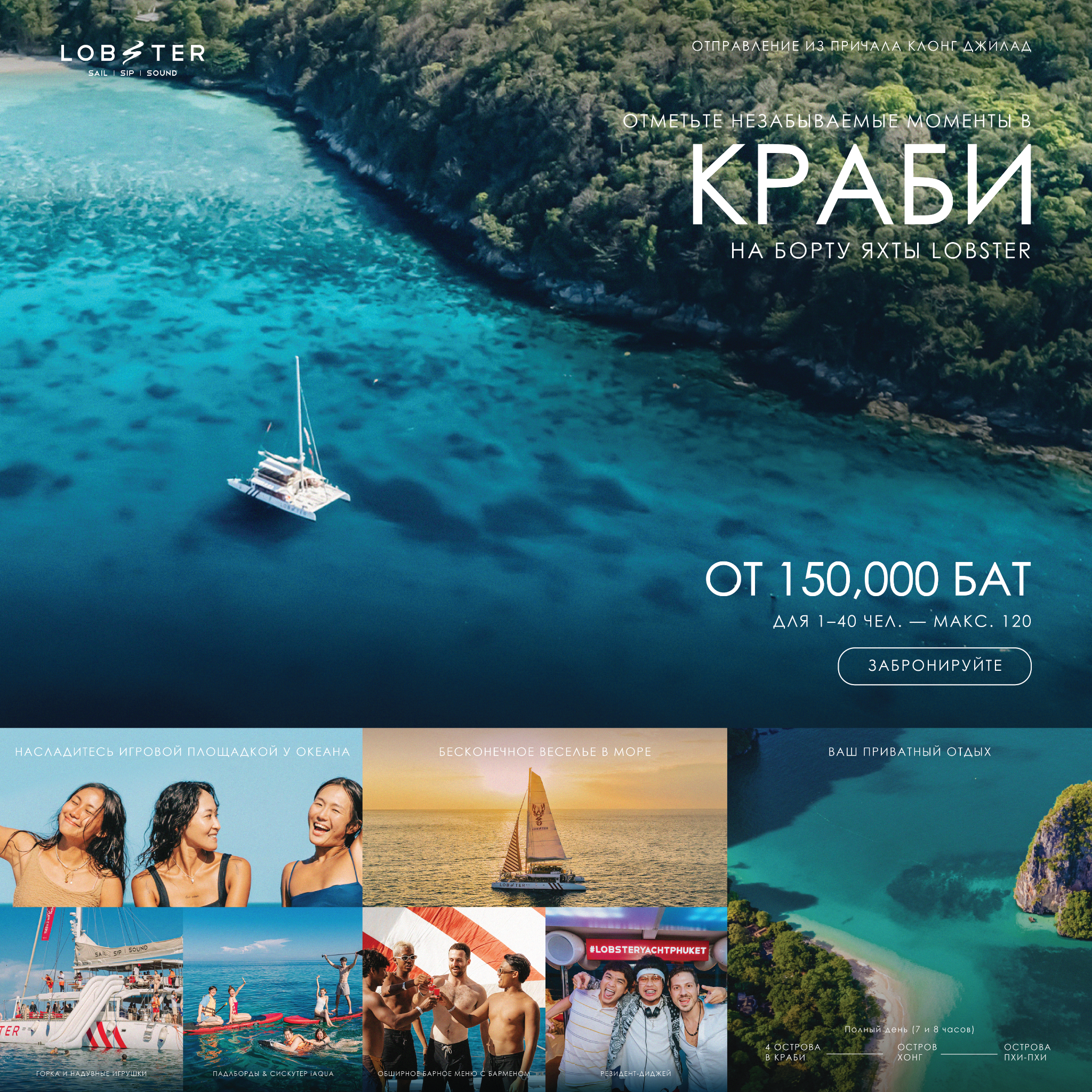 Seven Marine Phuket Facebook ad: Private charters start from 150,000 THB