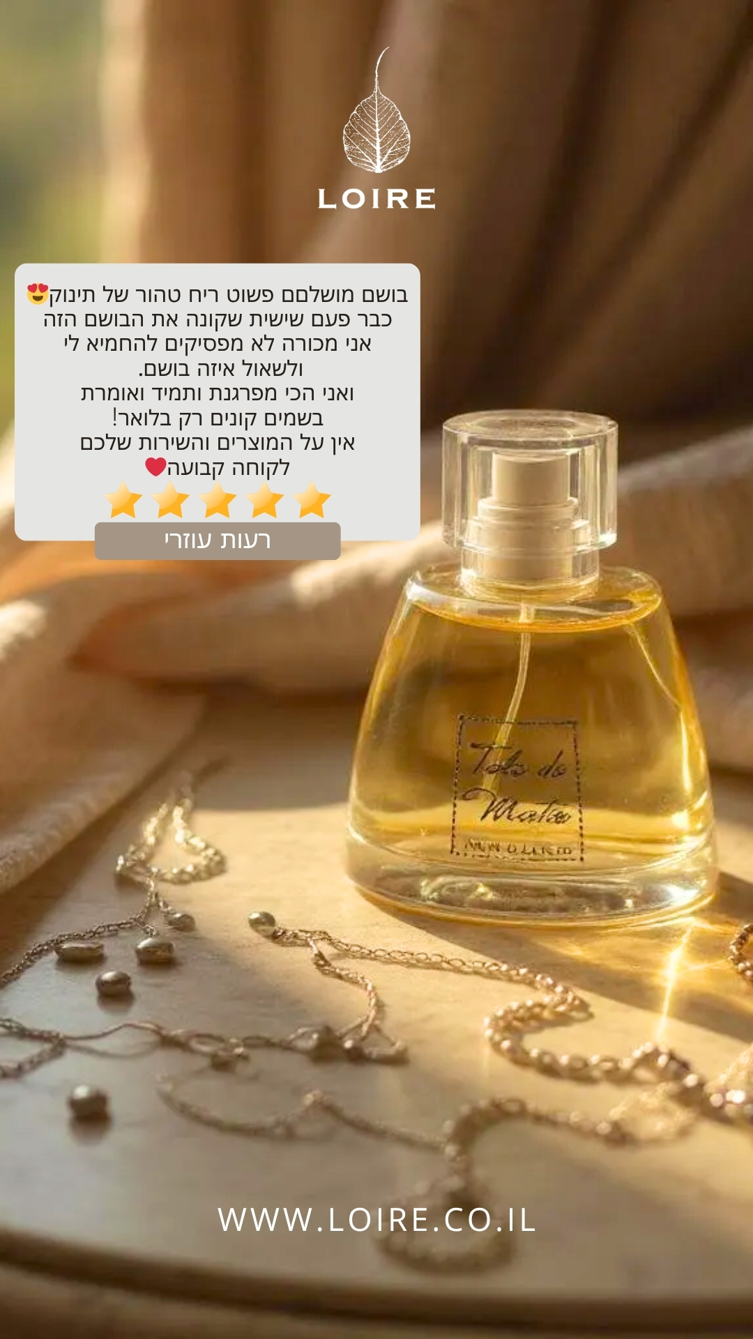 לואר מוצרי טיפוח - Loire Cosmetics Facebook ad