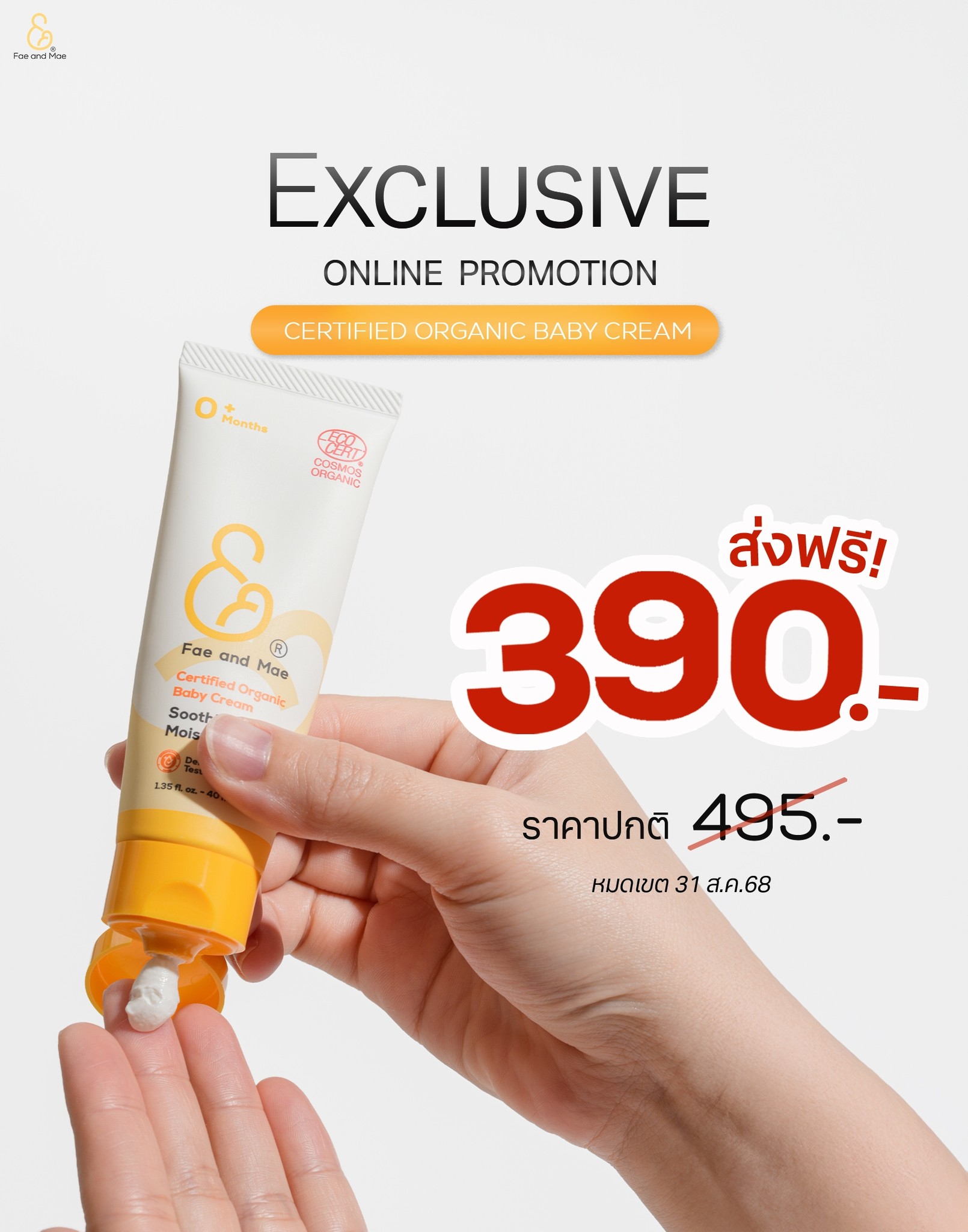 Fae&Mae Organics Baby Products เฟ แอนด์ เม ผลิตภัณฑ์ออร์แกนิคสำหรับเด็ก Facebook ad