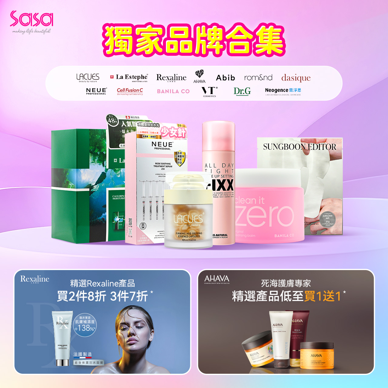 Sasa Hong Kong 莎莎香港 Facebook ad: 【莎莎獨家品牌合集 美妝護膚一站式入手 】