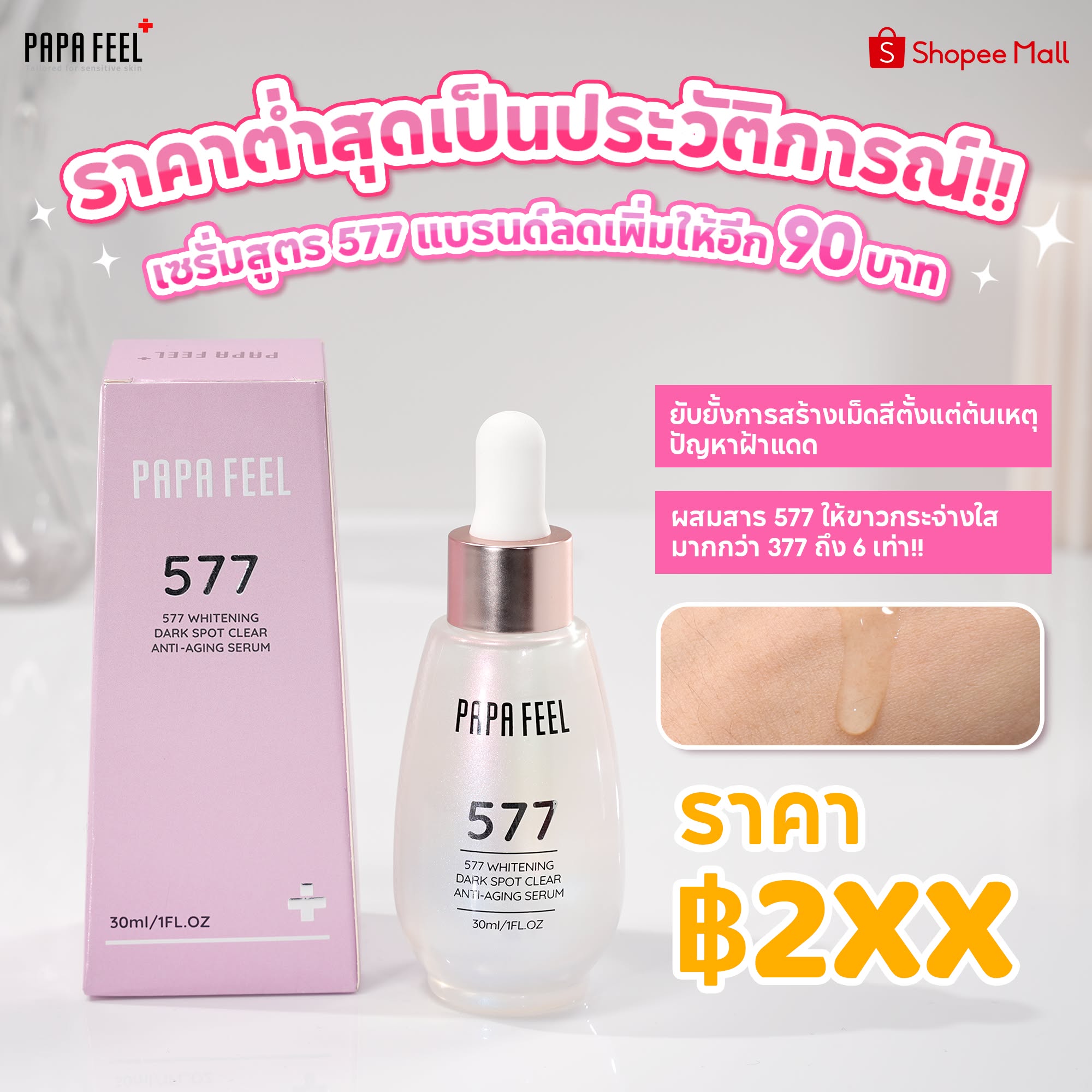 PAPA FEEL Thailand Facebook ad