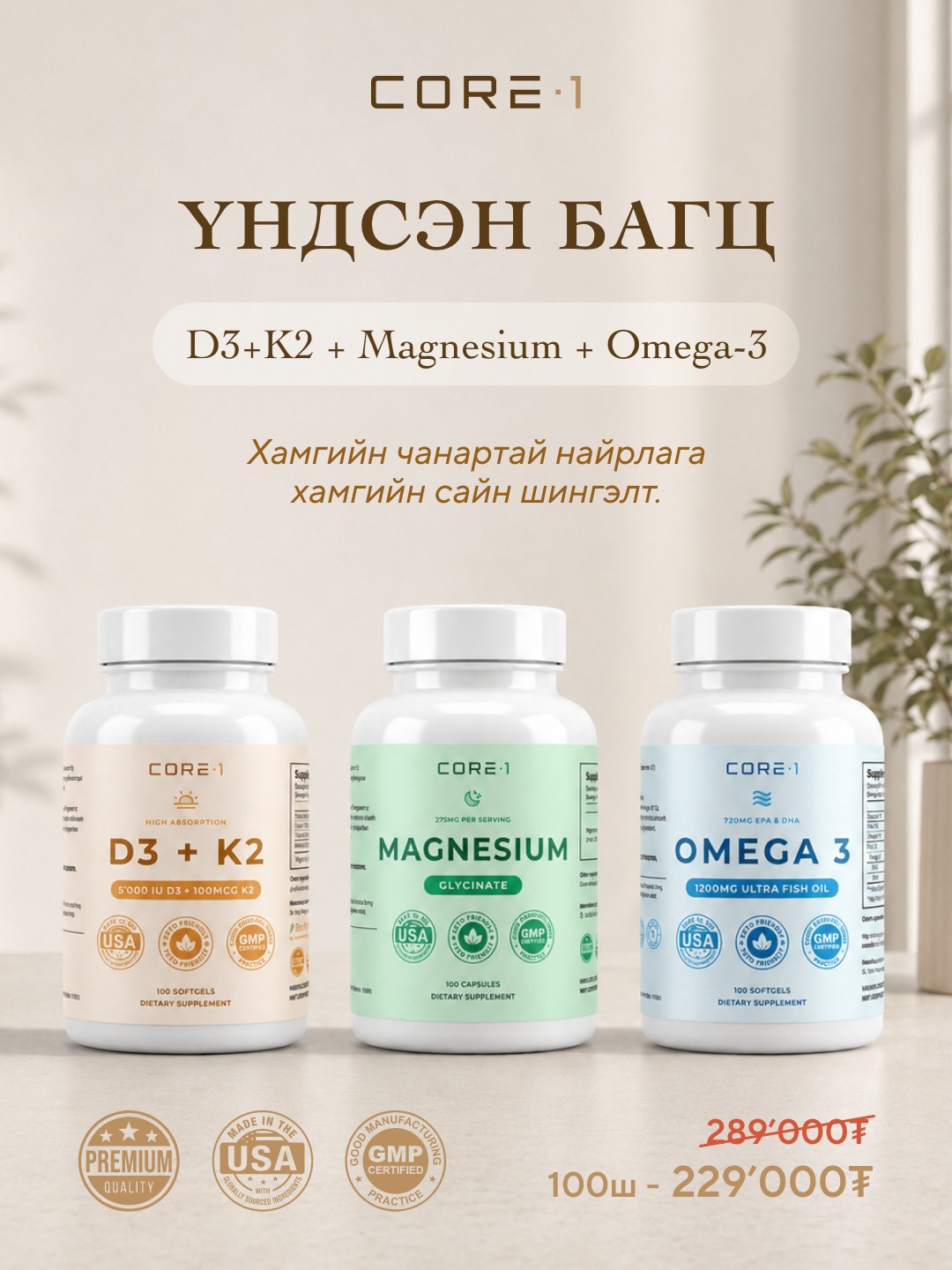 Core 1: Premium vitamin USA Facebook ad