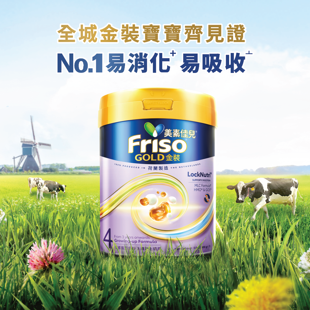 Friso HK 荷蘭美素佳兒 Facebook ad: 【 荷蘭美素佳兒 金裝No.1易消化+易吸收⊥】