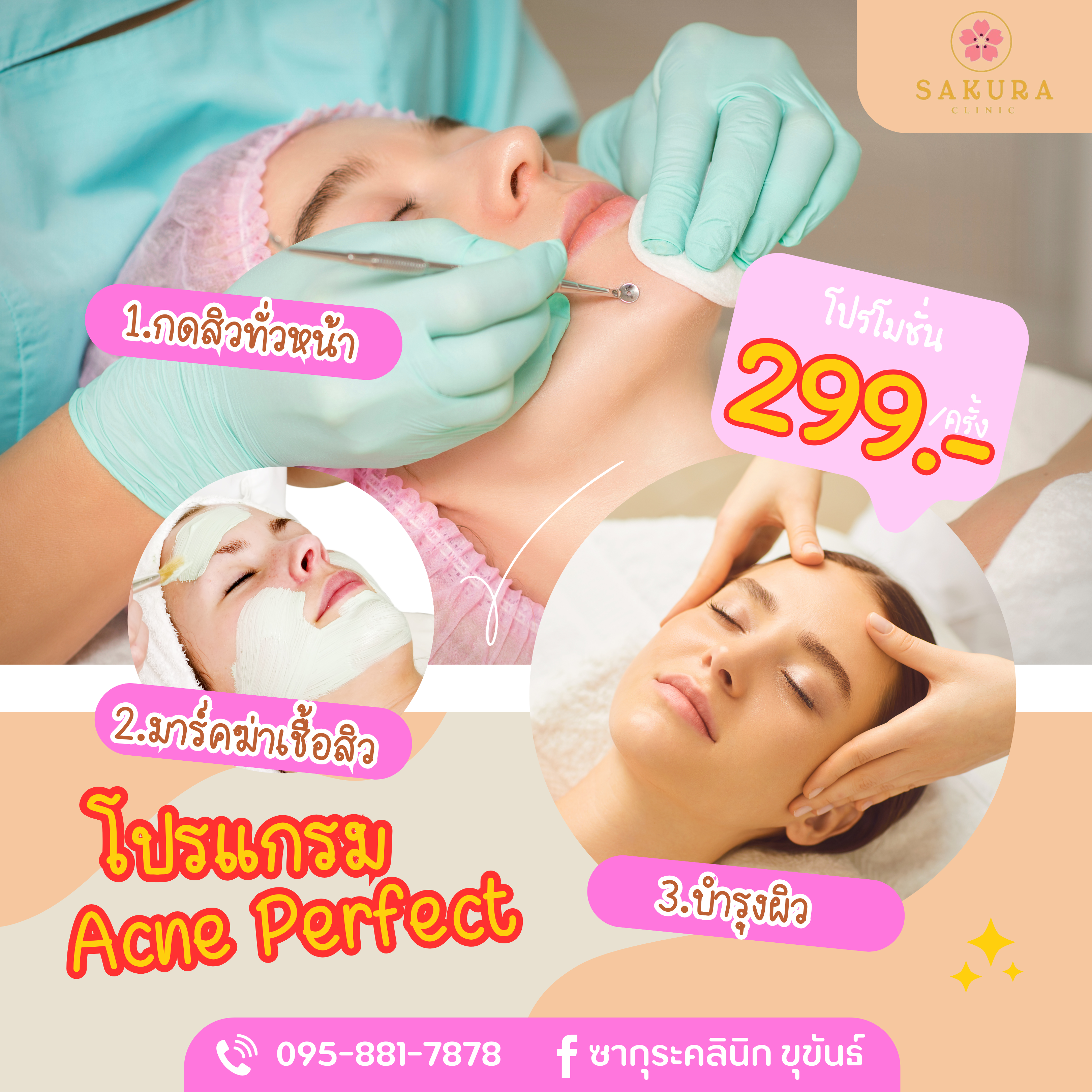 ซากุระคลินิก ขุขันธ์ Facebook ad: โปรแกรมรักษาสิว 299.-