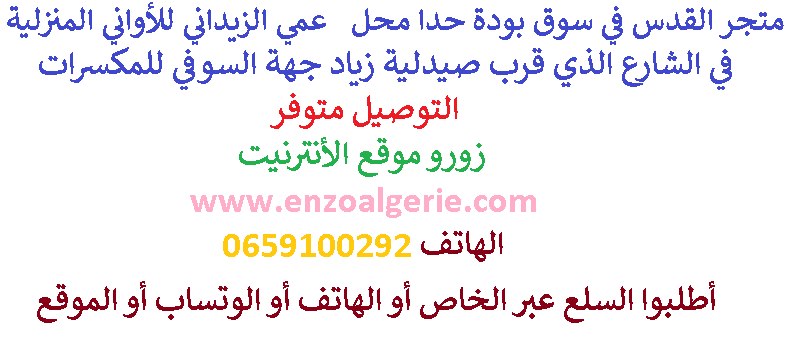 متجر القدس لأدوات الحلاقة والتجميل هدايا وديكور Facebook ad: رمضان والعيد على الأبواب