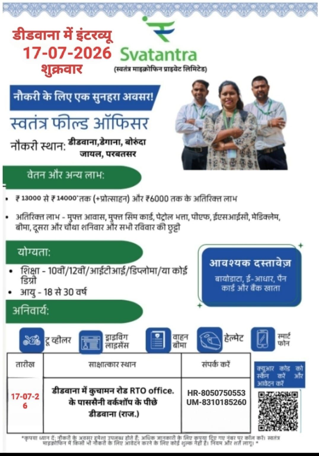Finance Job Vacancy Facebook ad: Interview in didwana 17-07-2026 Contact number -8310185260