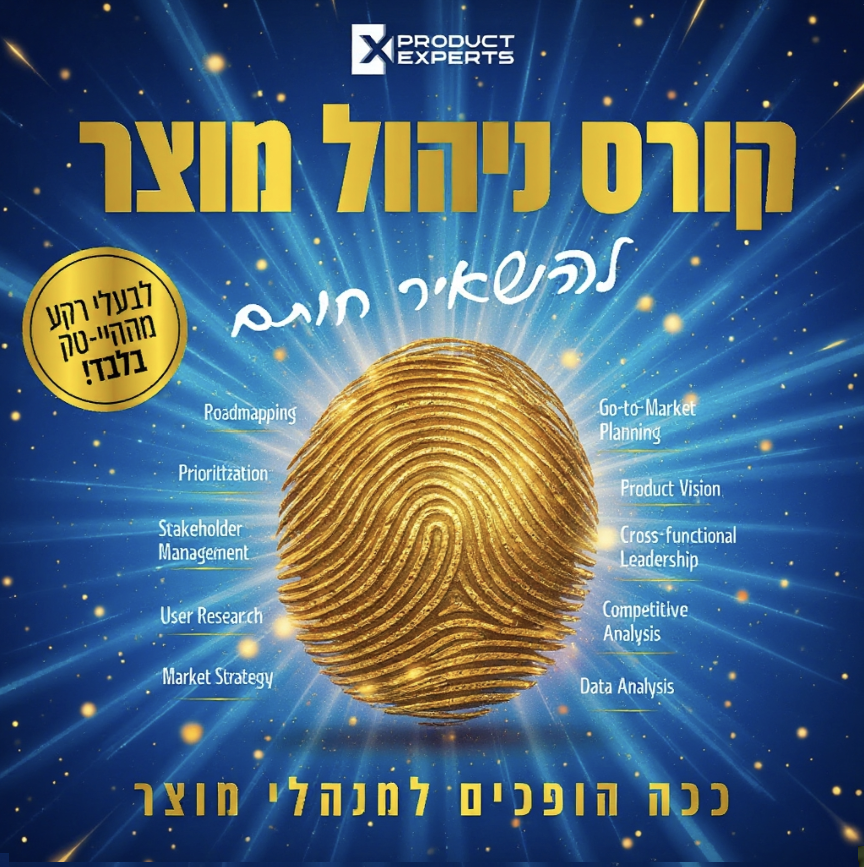 Product Experts Facebook ad: לפרטים נוספים וסילבוס