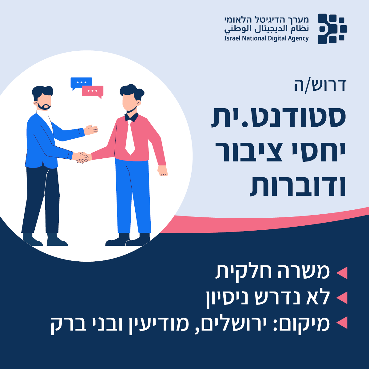 מערך הדיגיטל הלאומי Facebook ad: להגשת מועמדות ופרטים נוספים >>