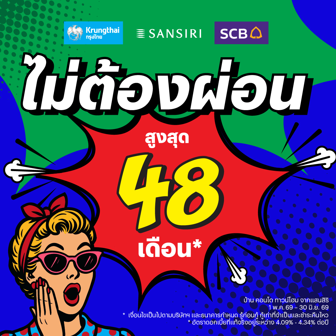LivingPop Facebook ad: ปกติถ้ามีแคมเปญไม่ต้องผ่อน เราก็จะเห็น 2 ปีบ้าง 3 ปีบ้าง…