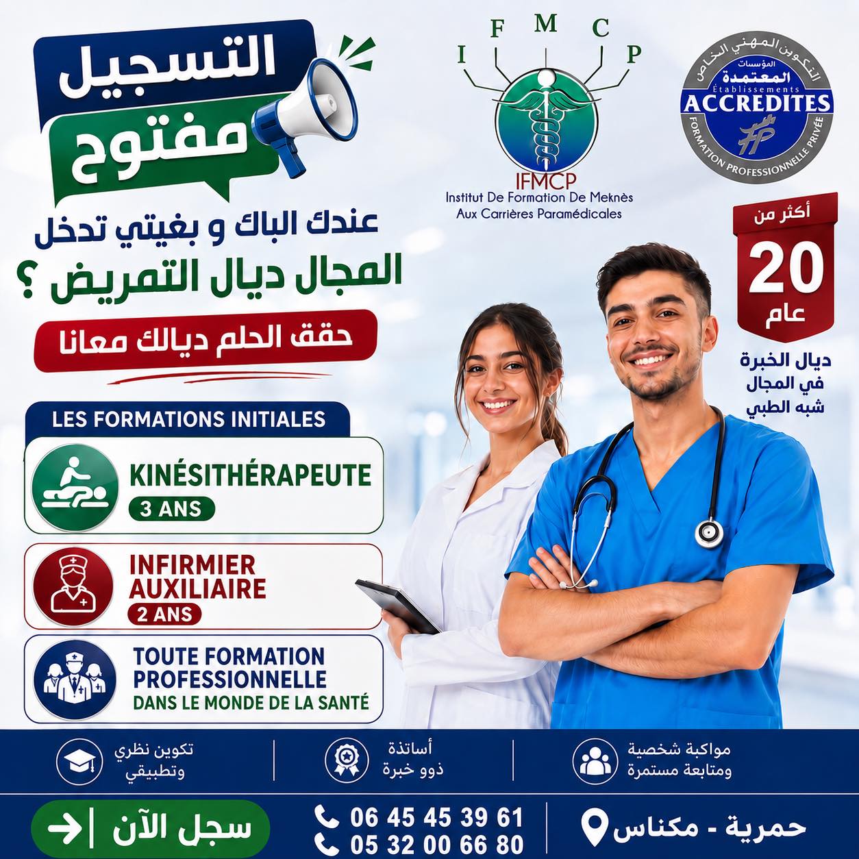 IFMCP-Institut de Formations aux carrieres Paramédicales Facebook ad: Vous méritez le meilleur, avec l'IFMCP vous l'aurez