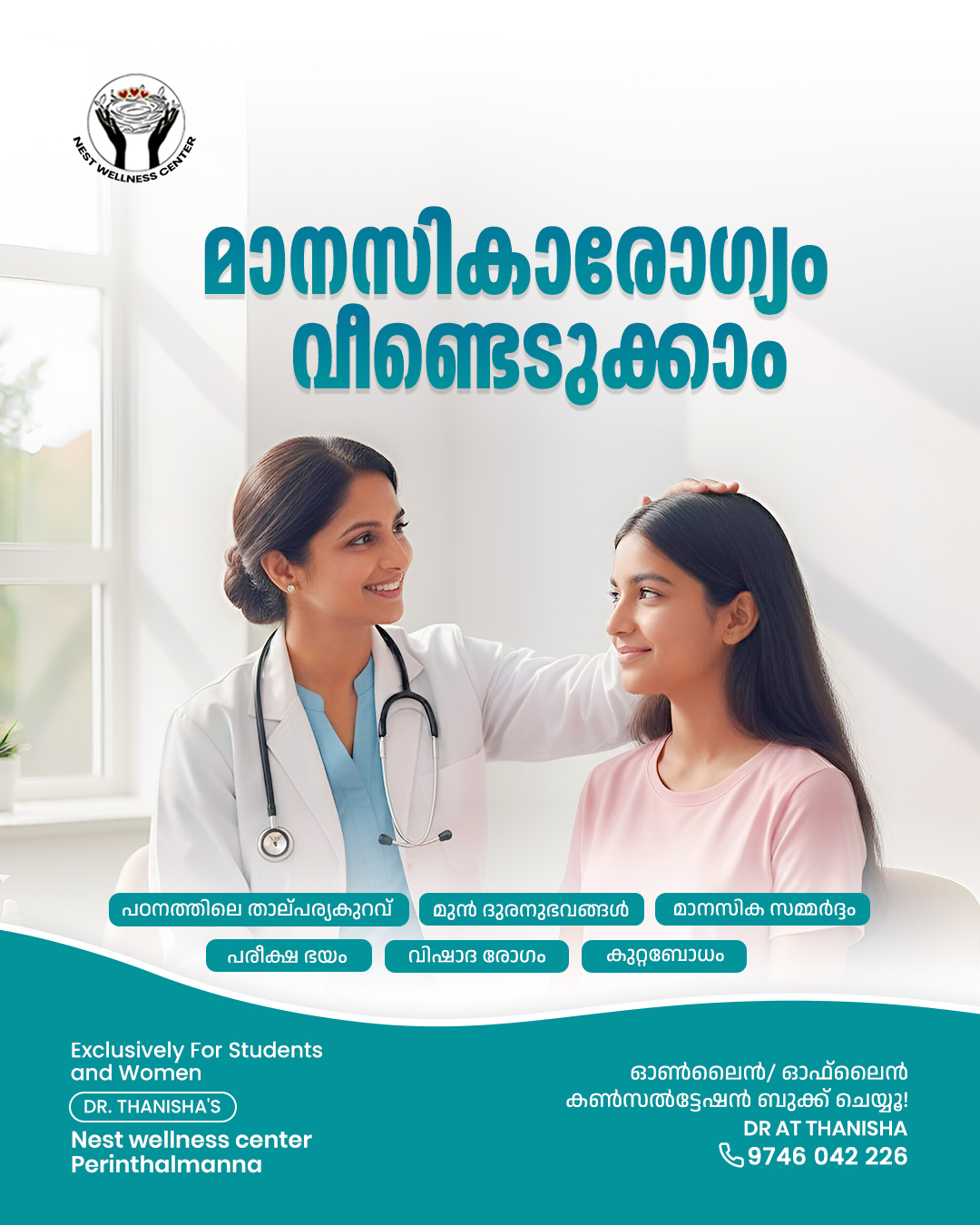 Nest Wellness Facebook ad: മാനസിക സമ്മർദ്ദത്തിന് പരിഹാരം!